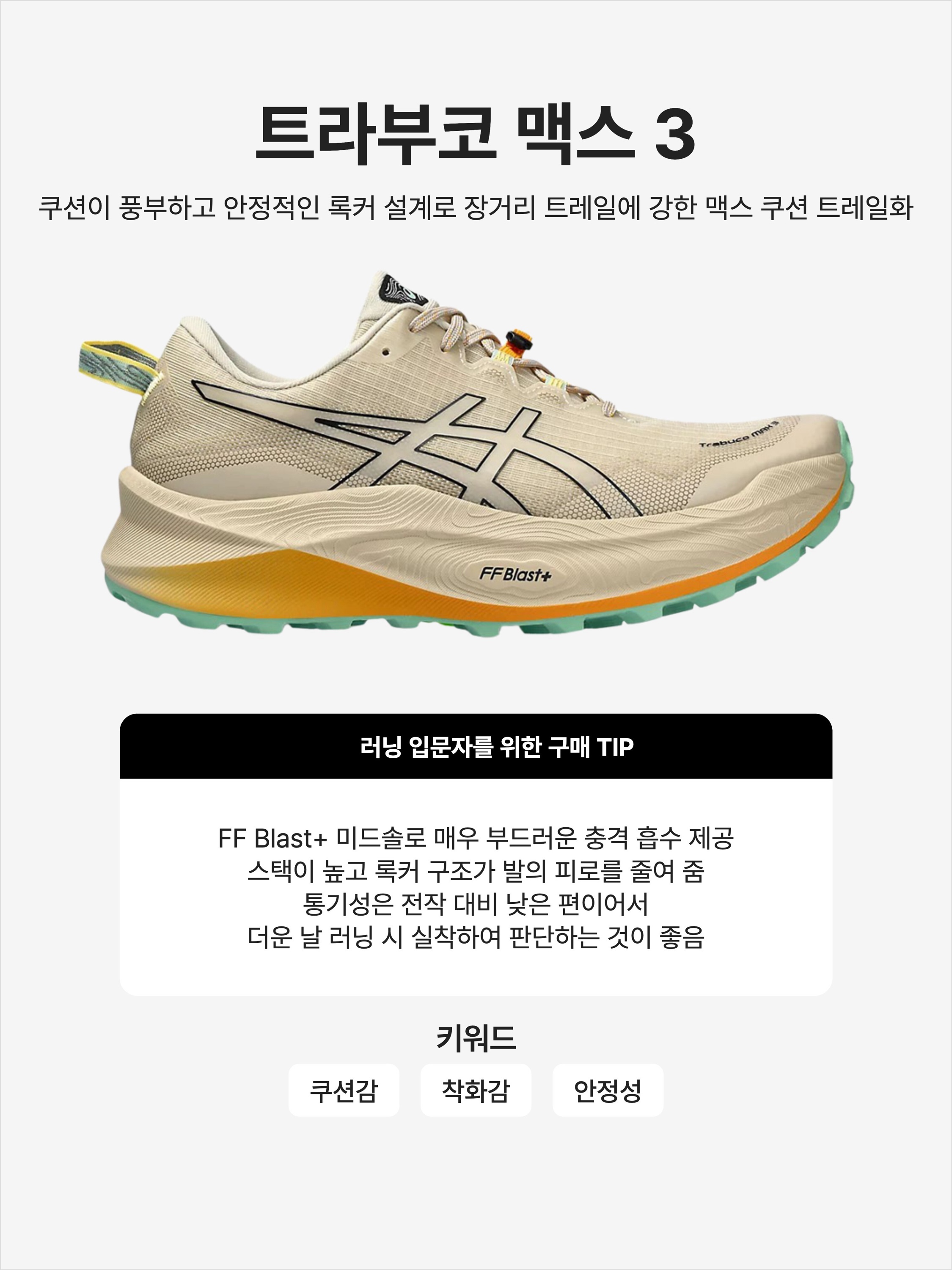 Asics Trabuco Max 3 Feather Grey Black, Asics Trabuco Max 3 Black Smoke Blue 착용 스타일 - 1