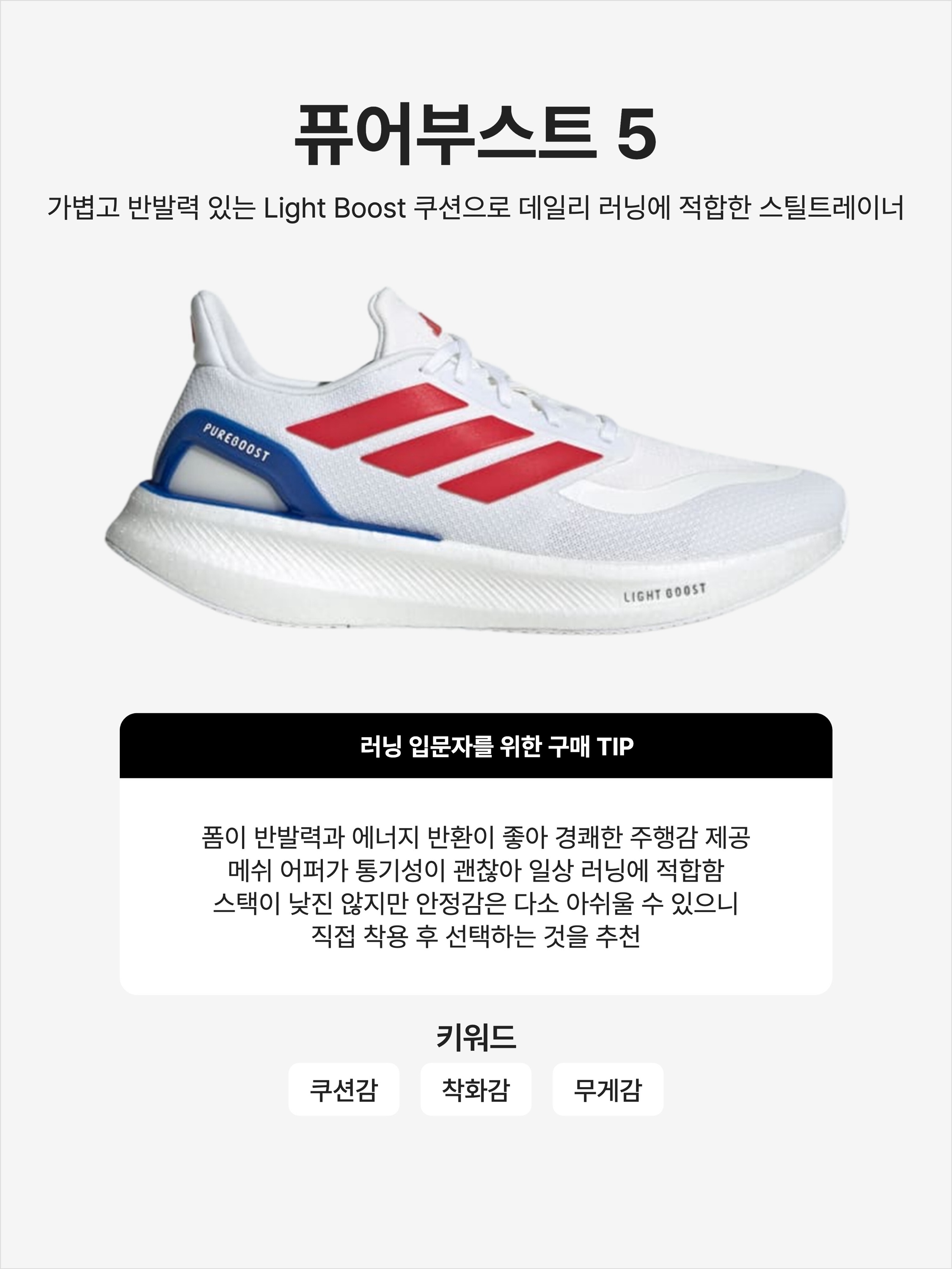 Adidas Pureboost 5 Cloud White Pure Ruby, Adidas Pureboost 5 Core Black Cloud White 착용 스타일 - 1