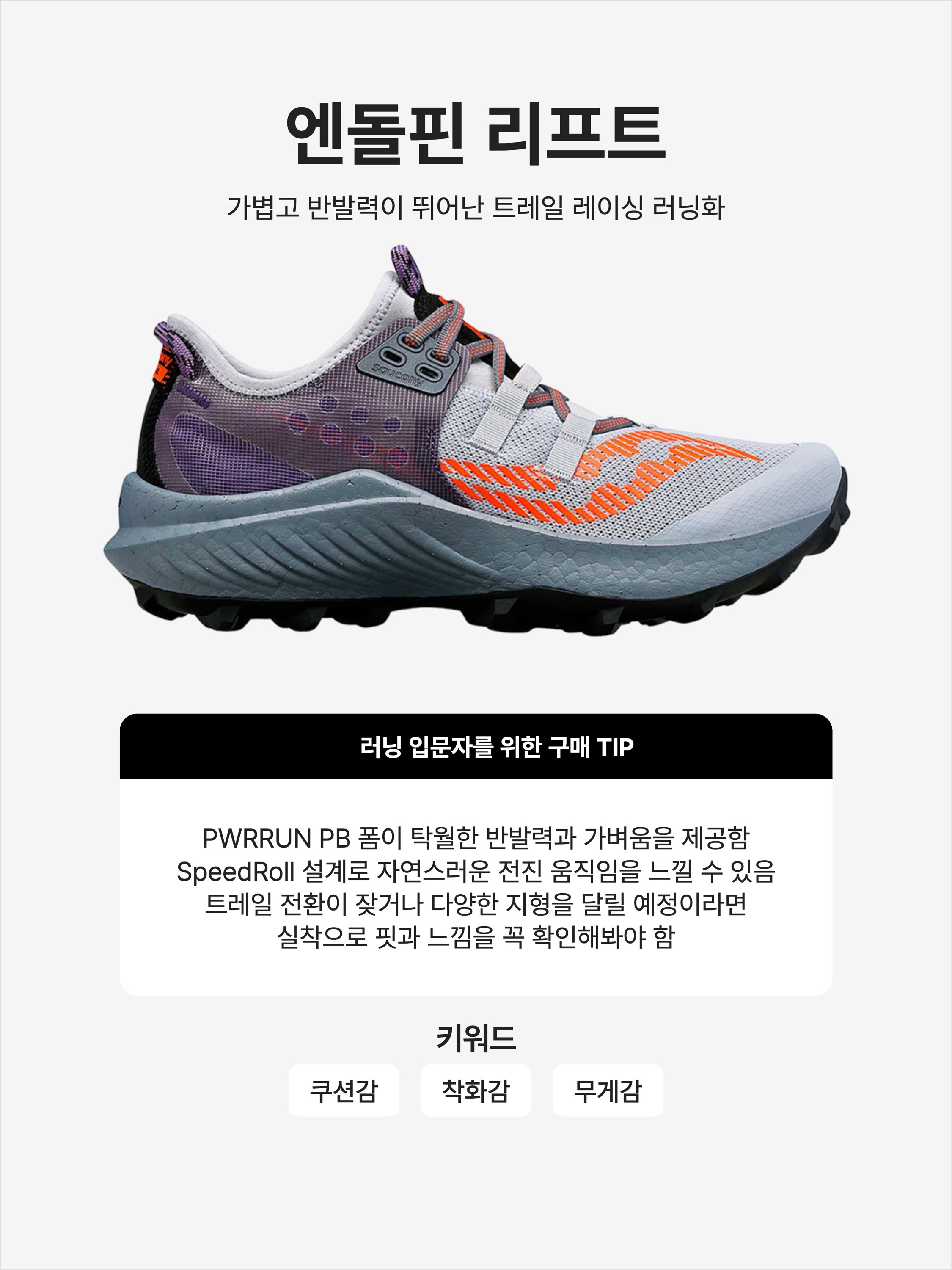 (W) Saucony Endorphin Rift Cloud Lupine, Saucony Endorphin Rift Triple Black 착용 스타일 - 1