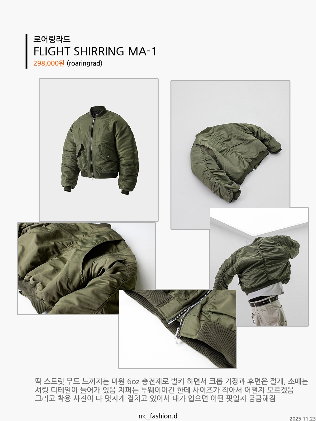 ROARINGRAD Flight Shirring MA-1 Khaki 착용 스타일 - 3