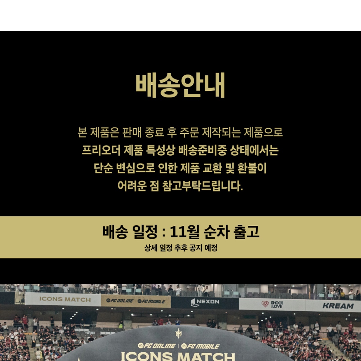 [PRE-ORDER] 2025 ICONS MATCH Winners Jersey 2XL (Marking) 착용 스타일
