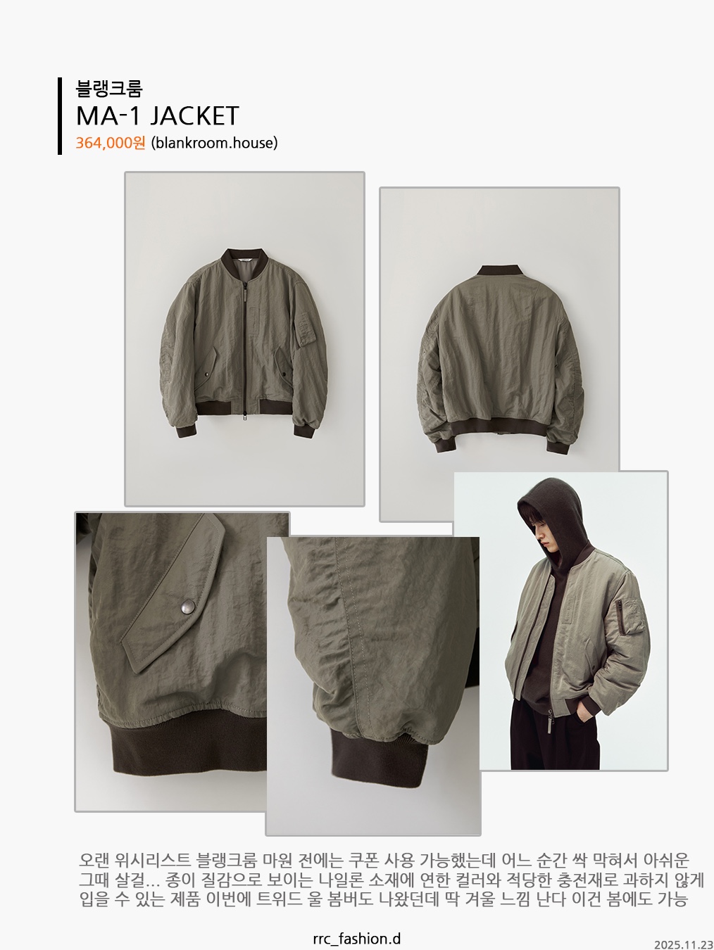 ROARINGRAD Flight Shirring MA-1 Khaki 착용 스타일 - 2