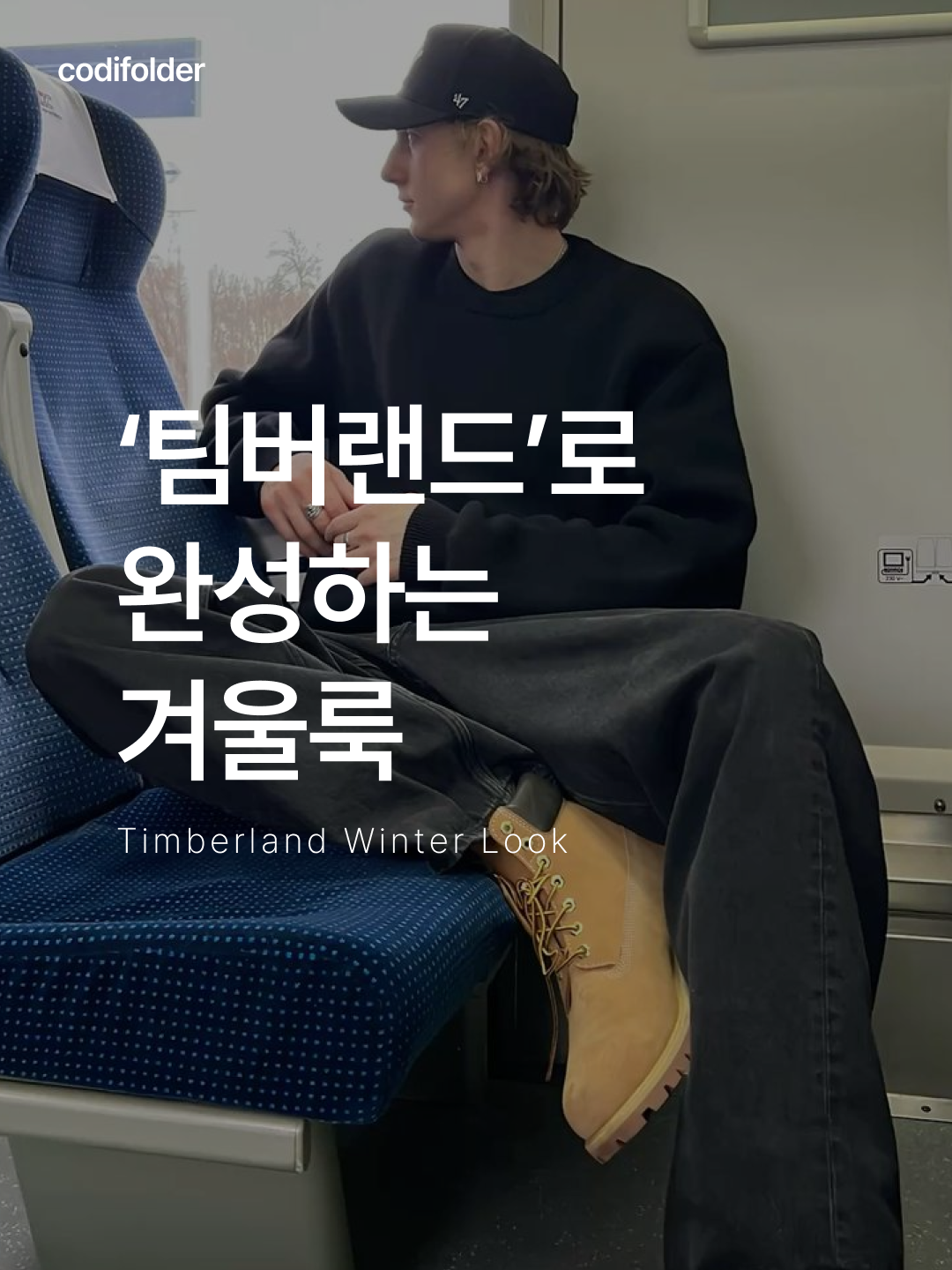 ★＊☆ 눈길이 가는 코디는 코디-폴더 ☆＊★님의 스타일 - 1