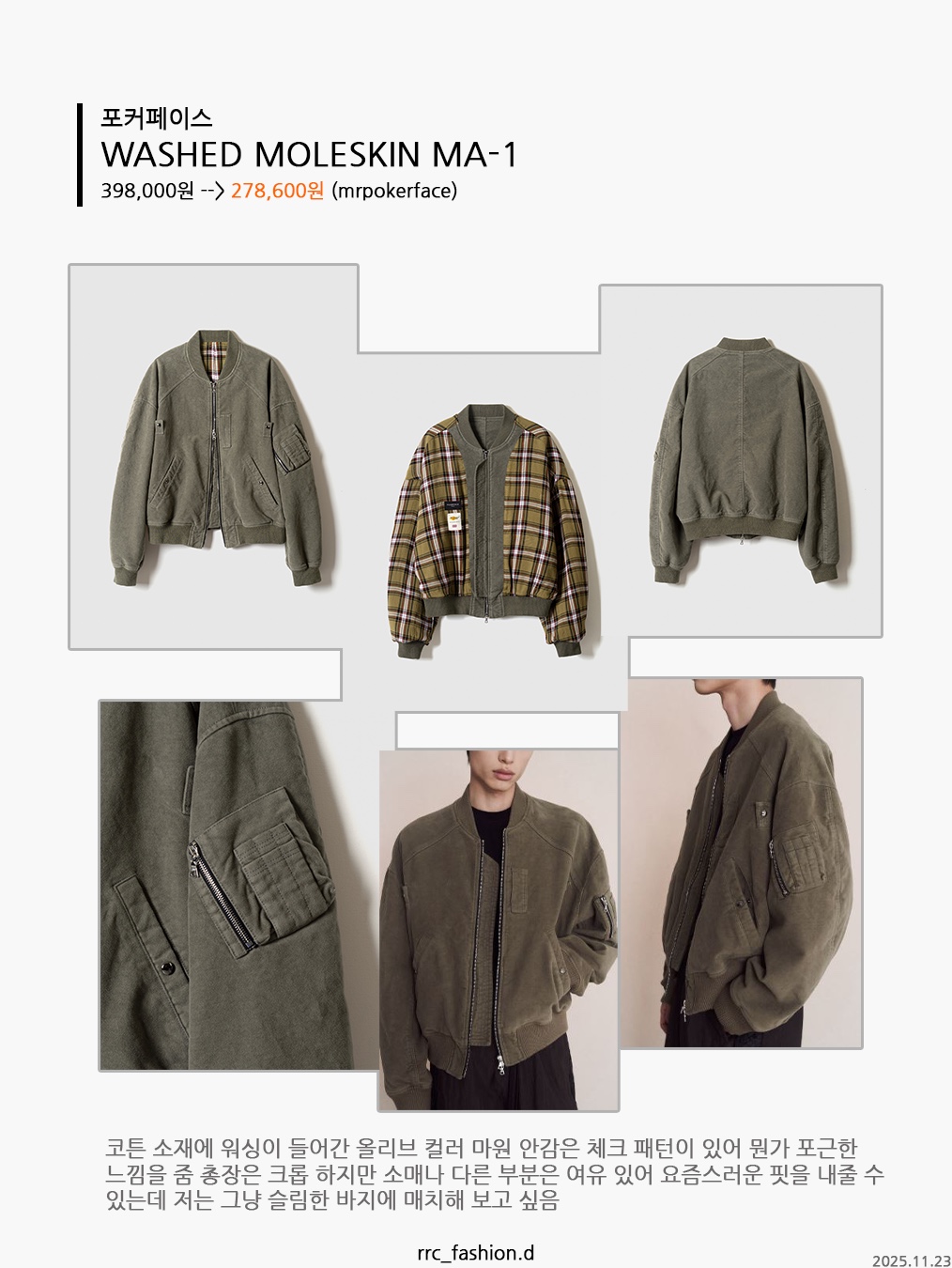 ROARINGRAD Flight Shirring MA-1 Khaki 착용 스타일 - 4