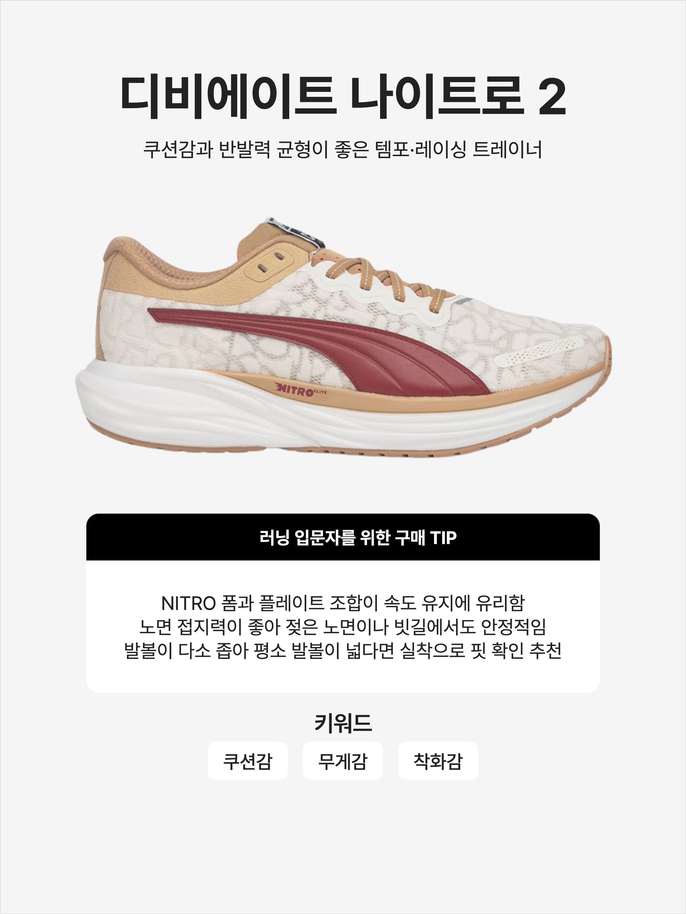 (W) Puma x Ciele Deviate Nitro 2 Dusty Tan, Puma Deviate Nitro 2 Black Sun Stream 착용 스타일 - 1