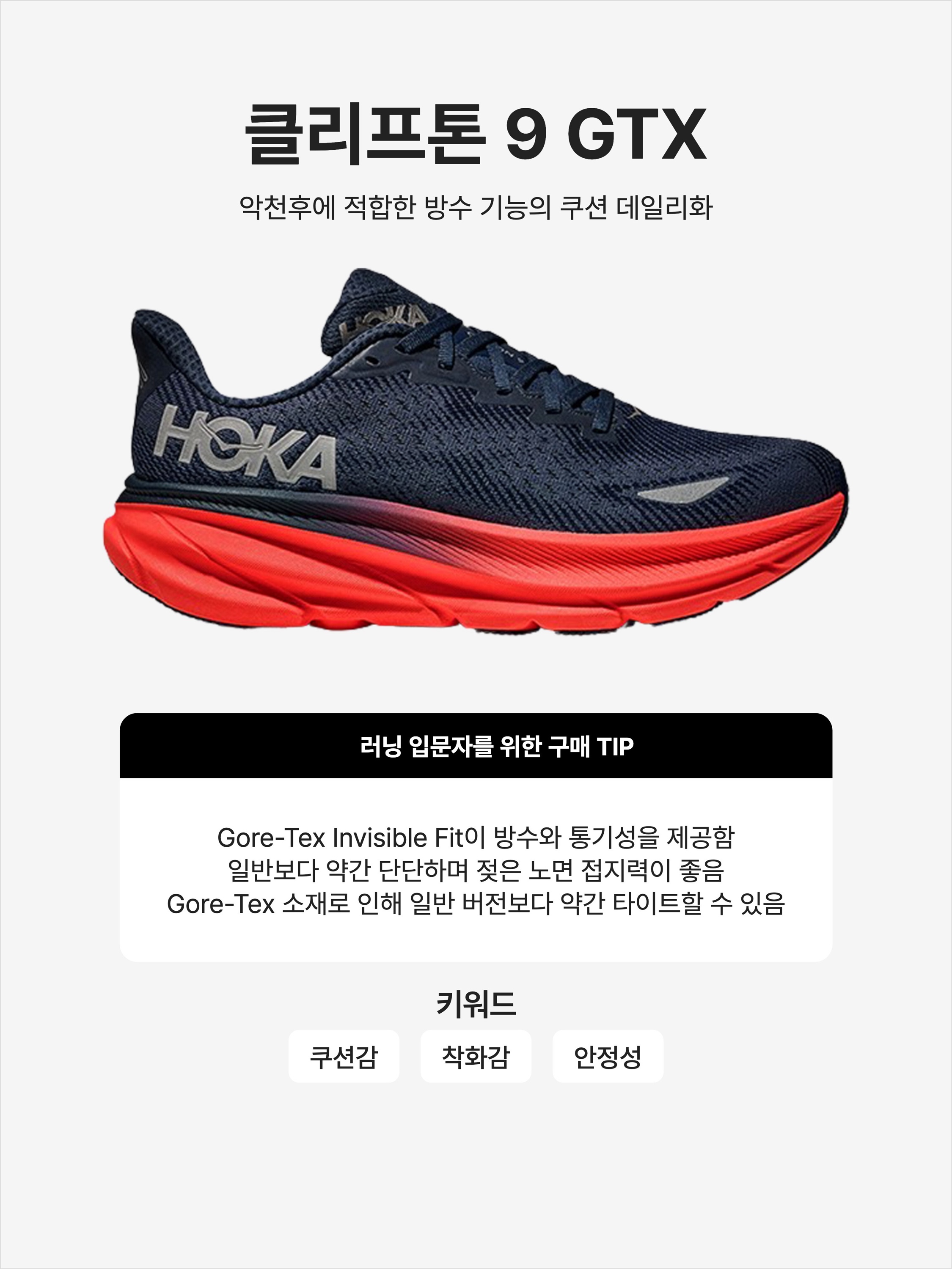 (W) Hoka Clifton 9 GTX Varsity Navy Nautical Dusk, Hoka Clifton 9 GTX Black 착용 스타일 - 1