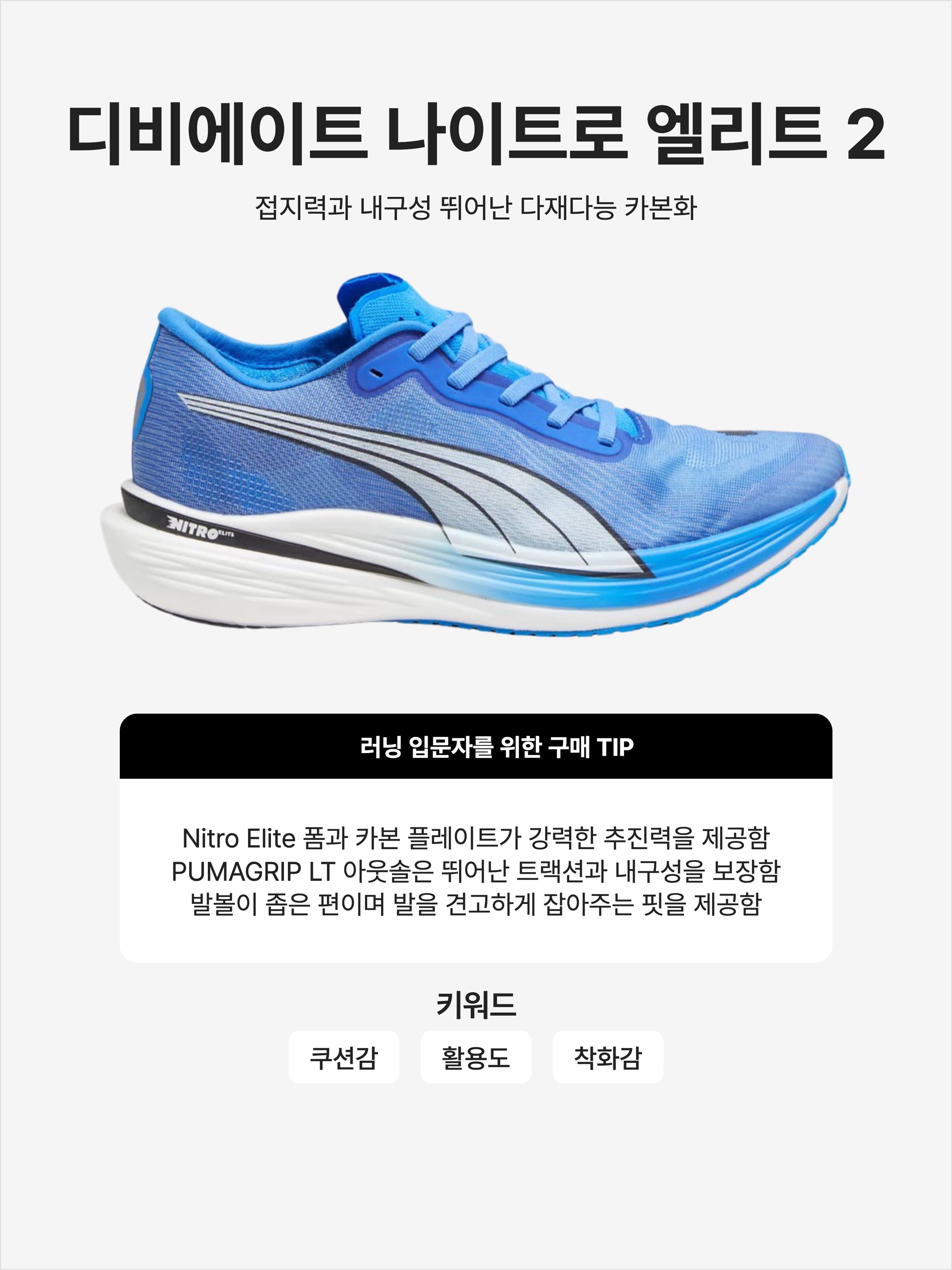 Puma Deviate Nitro Elite 2 Fire Orchid Ultra Blue, Puma Deviate Nitro Elite 2 White Ultra Blue 착용 스타일 - 1