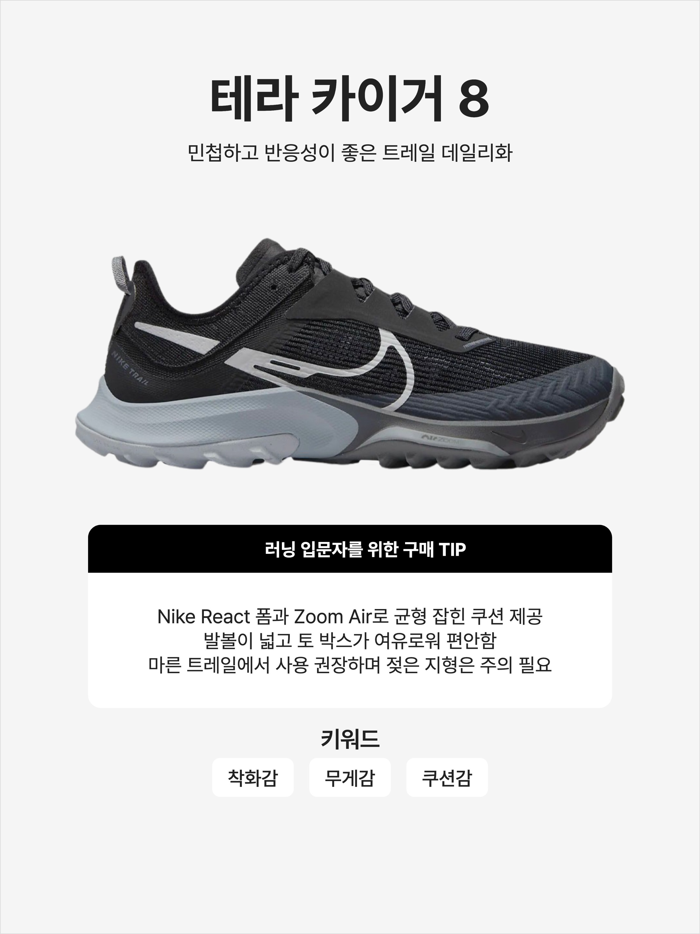 (W) Nike Zoom Terra Kiger 8 Black, Nike Air Zoom Terra Kiger 8 Olive Aura 착용 스타일 - 1
