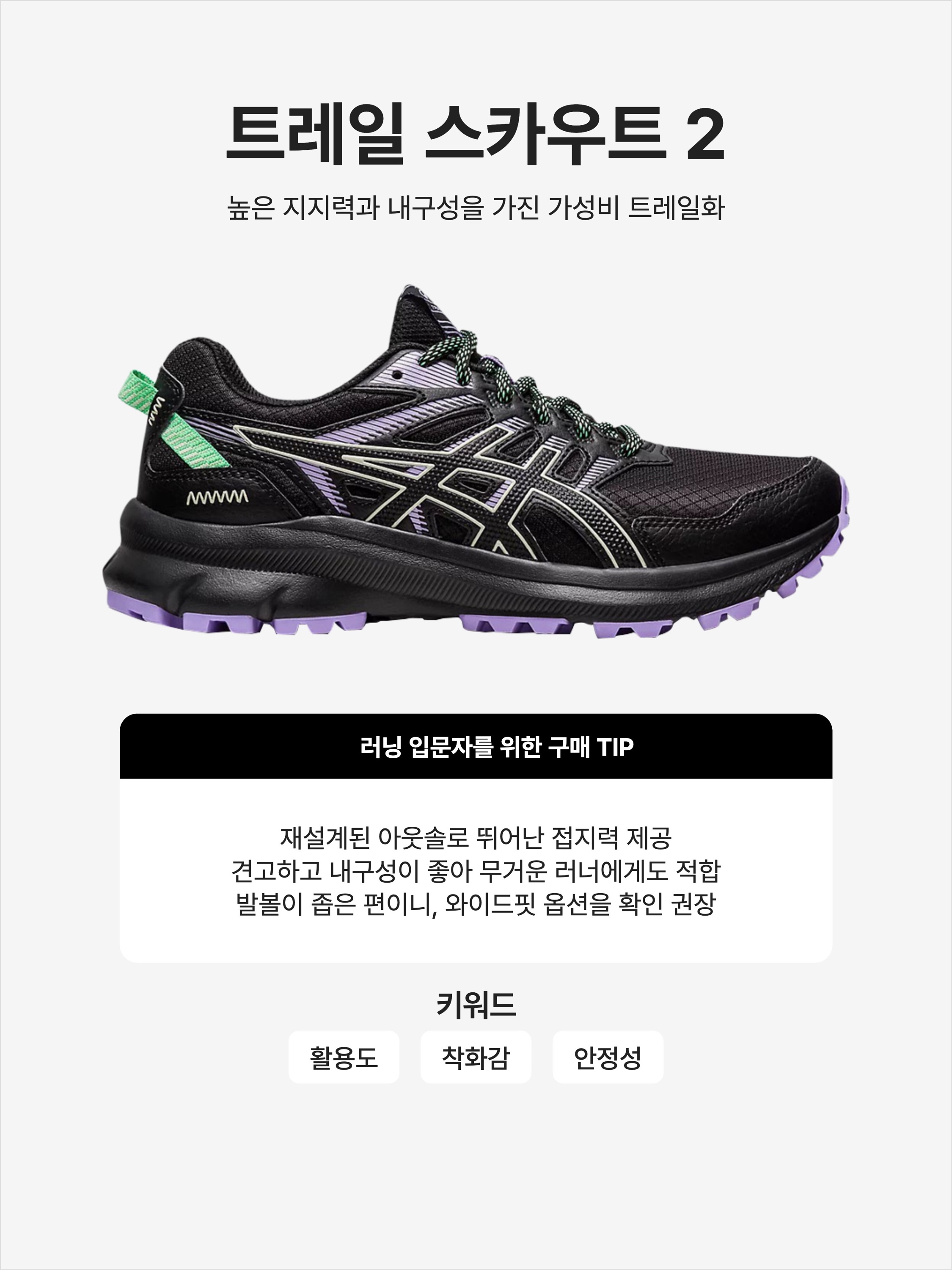 (W) Asics Trail Scout 2 Black Whisper Green, (W) Asics Trail Scout 2 Black Carrier Grey 착용 스타일 - 1