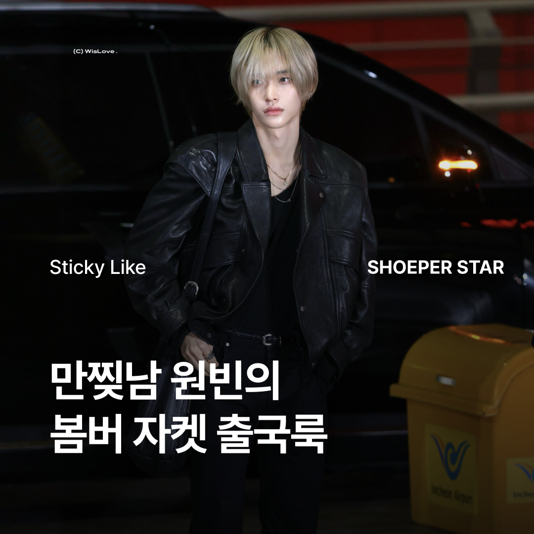 (W) Saint Laurent Bubbled Lambskin Bomber Jacket Black, Saint Laurent Bomber Jacket in Bubbled Lambskin Black 착용 스타일 - 1