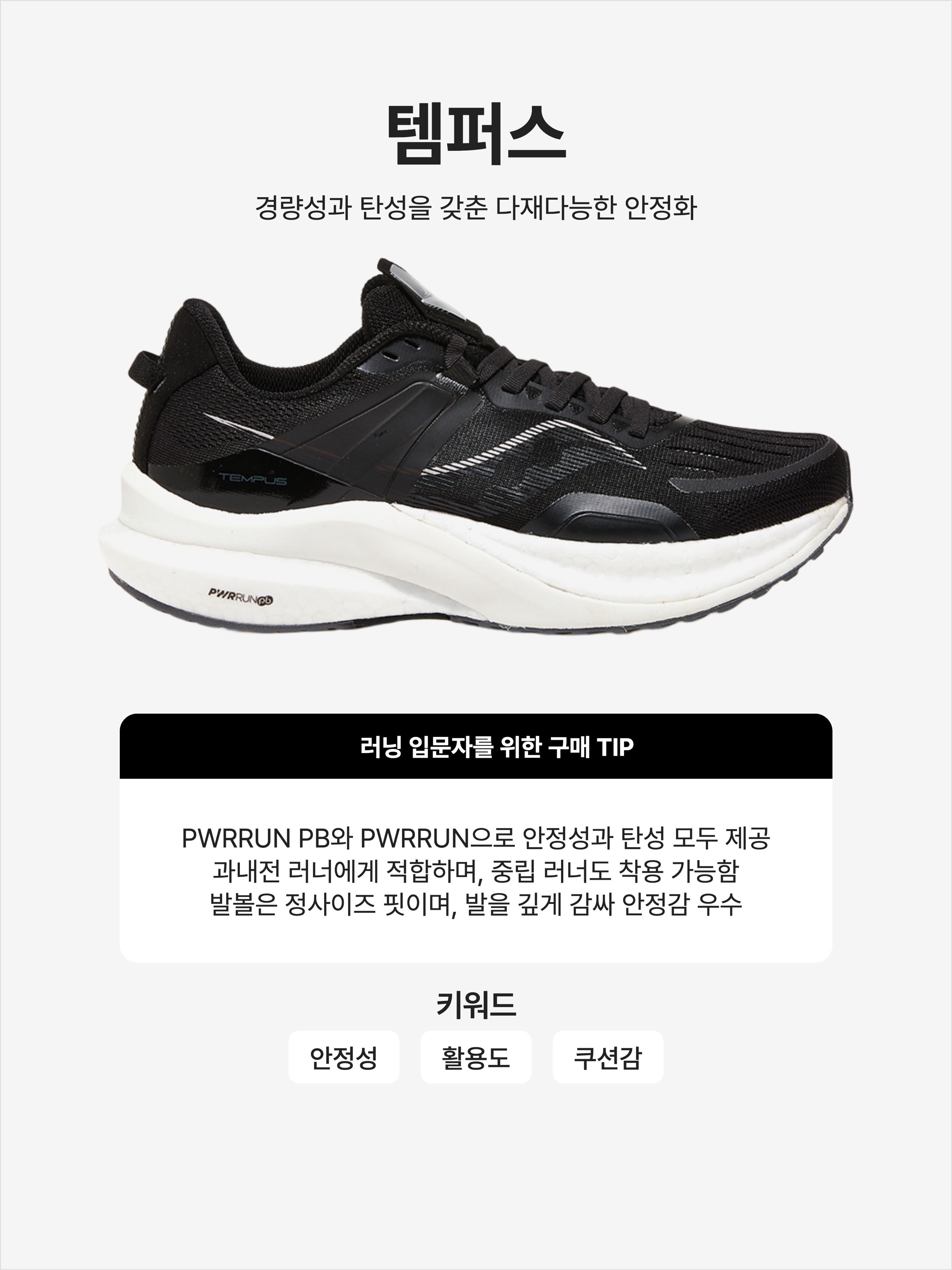 Saucony Tempus Black Fog, Saucony Tempus Wide Black Fog 착용 스타일 - 1