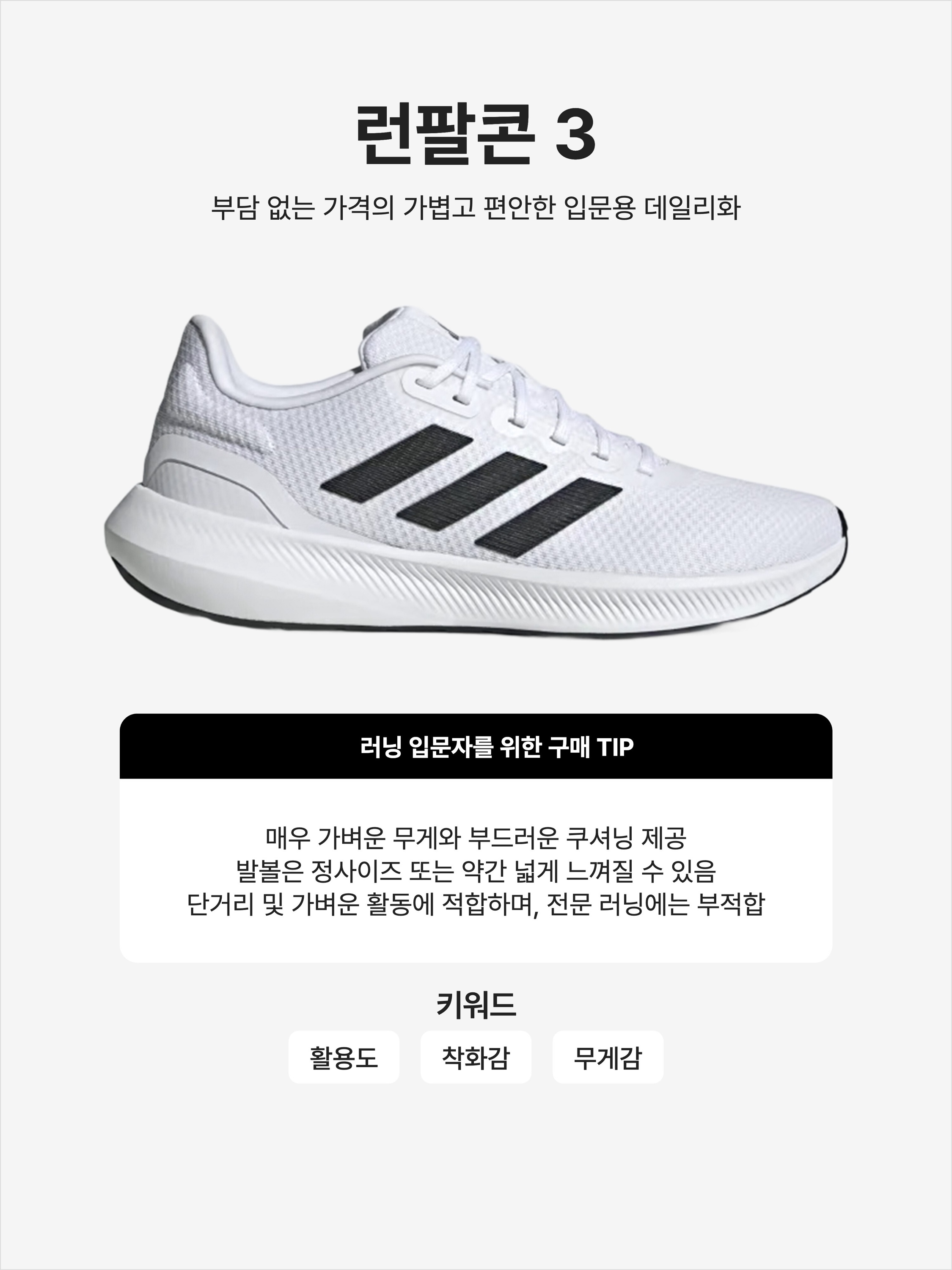 Adidas Runfalcon 3 Cloud White Core Black, Adidas Runfalcon Wide 3 Cloud White Core Black 착용 스타일 - 1
