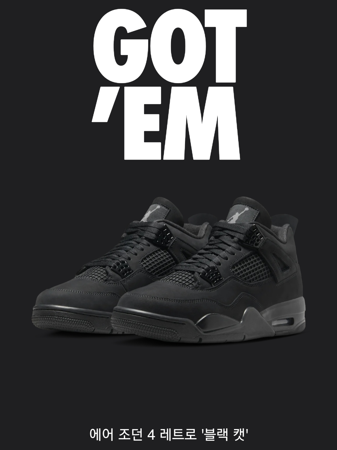 Jordan 4 Retro Black Cat 2025 착용 스타일