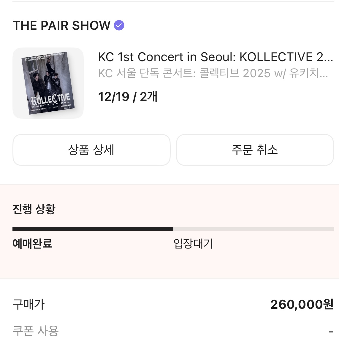 KC 1st Concert in Seoul: KOLLECTIVE 2025 w/ Yuki Chiba (Standing Area) 착용 스타일