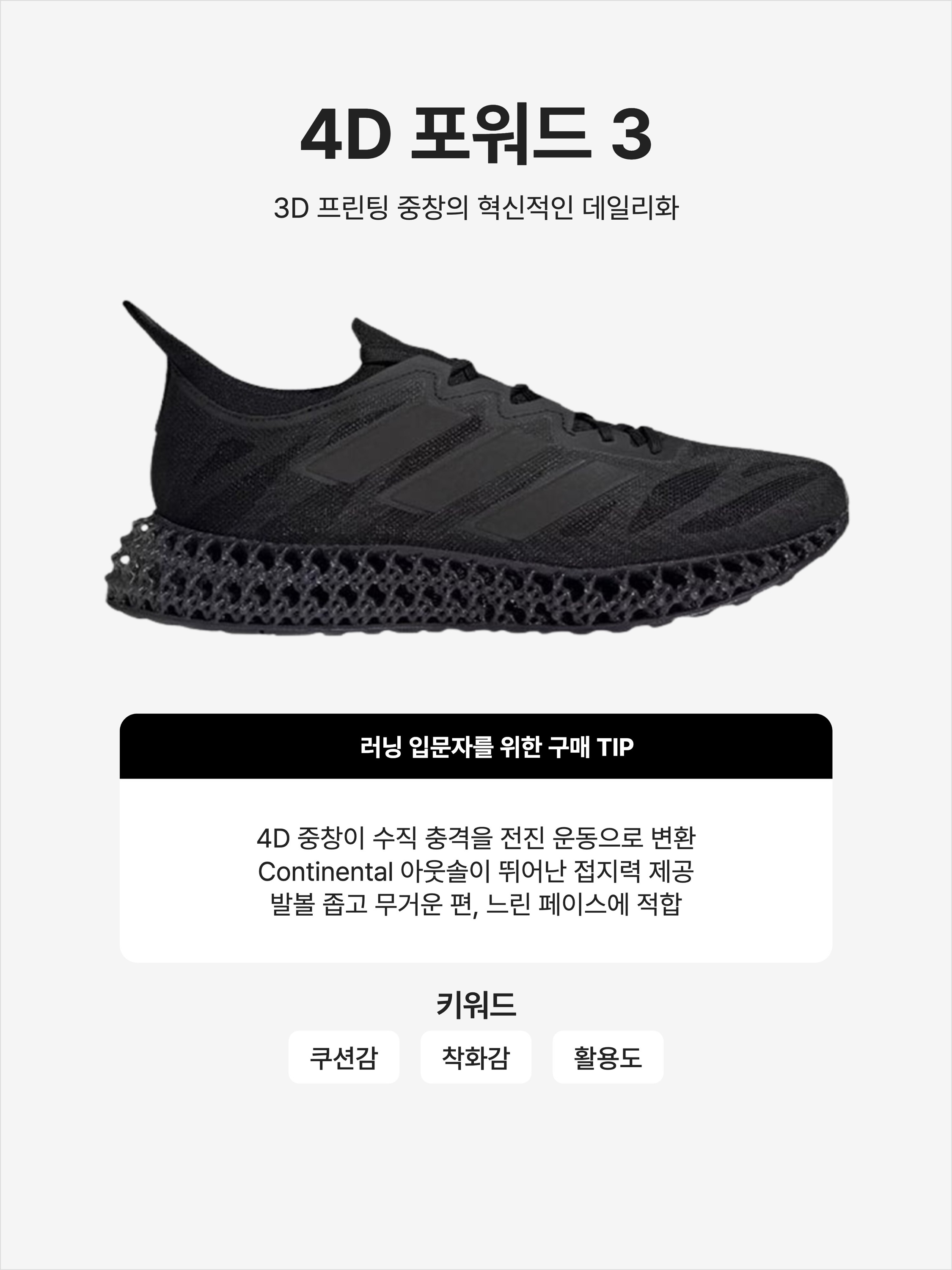 Adidas 4DFWD 3 Core Black Carbon, Adidas 4DFWD 3 Dash Grey Carbon Lucid Lemon 착용 스타일 - 1