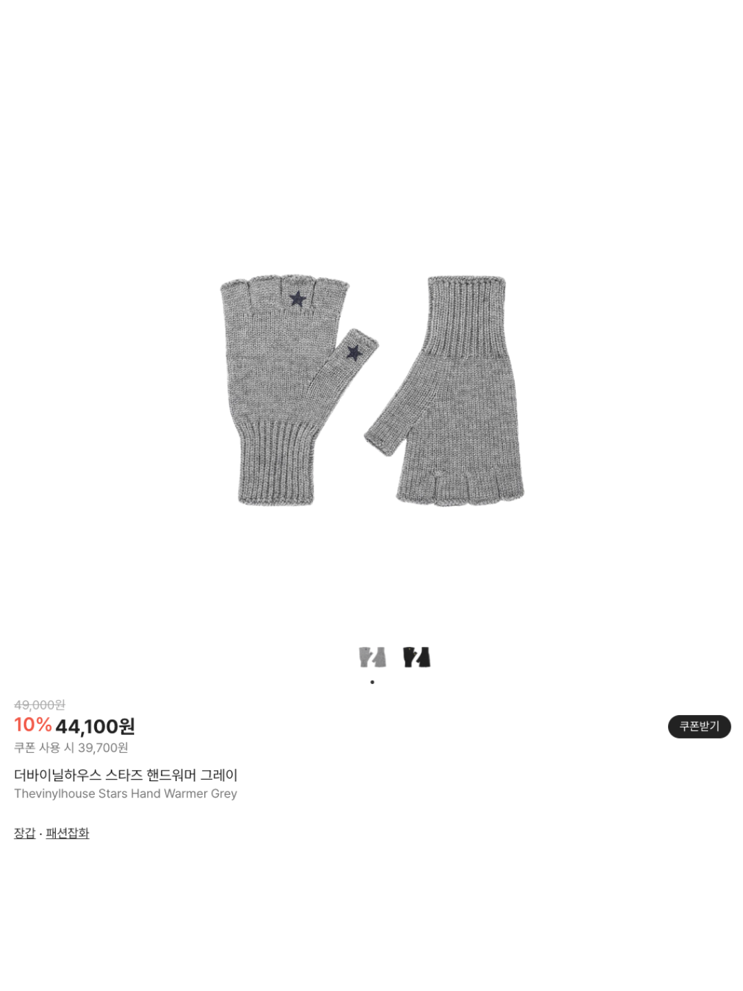 Thevinylhouse Stars Hand Warmer Grey, [트리플적립]SUNLOVE Knit Hand Warmer Ivory 착용 스타일 - 6