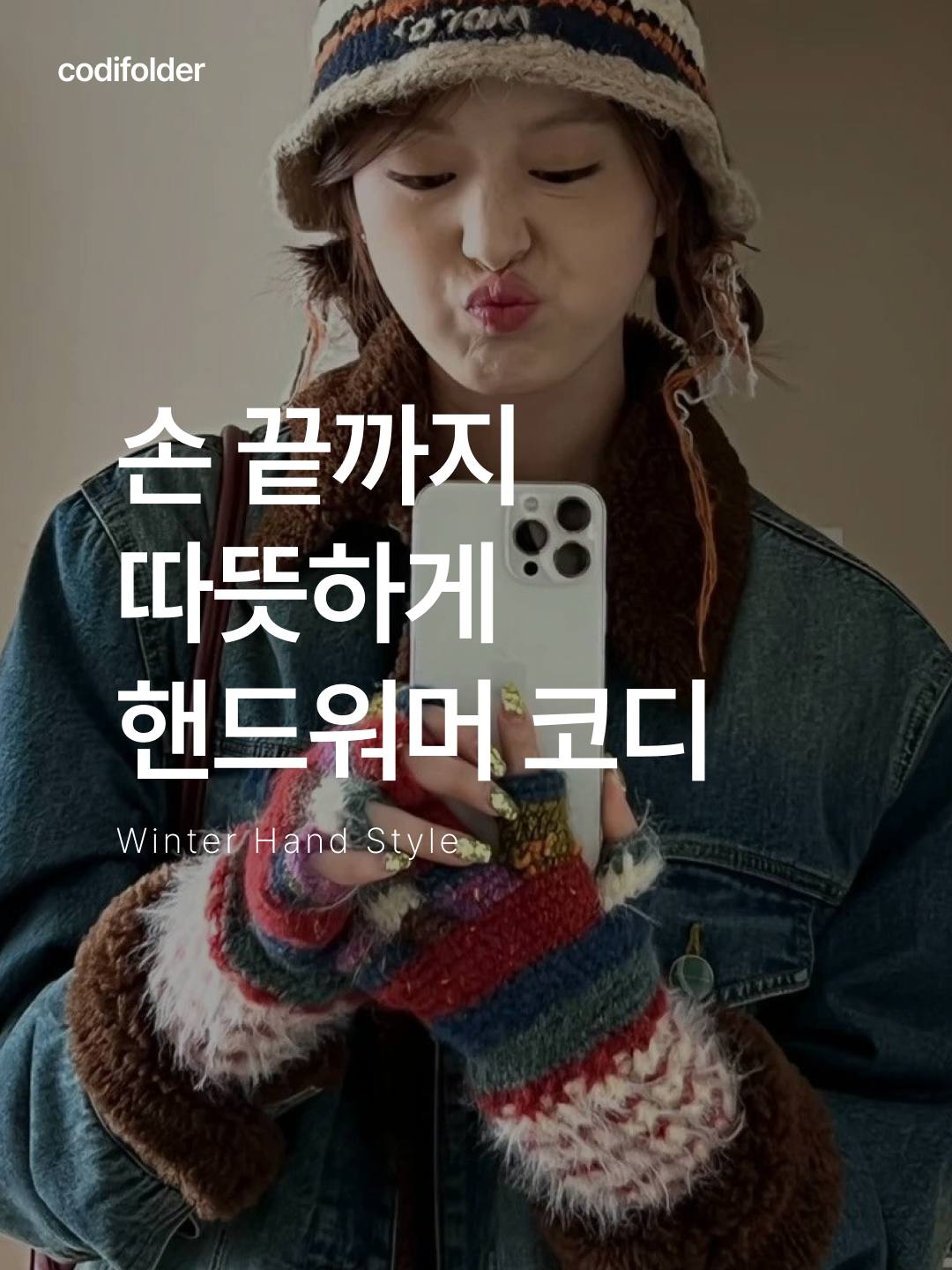 Thevinylhouse Stars Hand Warmer Grey, [트리플적립]SUNLOVE Knit Hand Warmer Ivory 착용 스타일 - 1