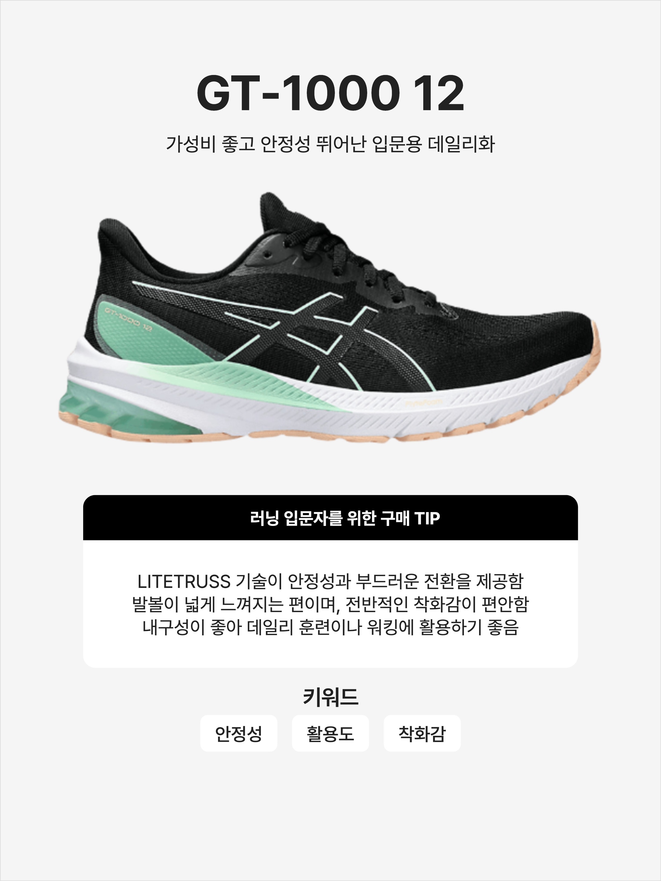 (W) Asics GT-1000 12 Black Mint Tint, (W) Asics GT-1000 12 Light Sapphire Illuminate Yellow 착용 스타일 - 1