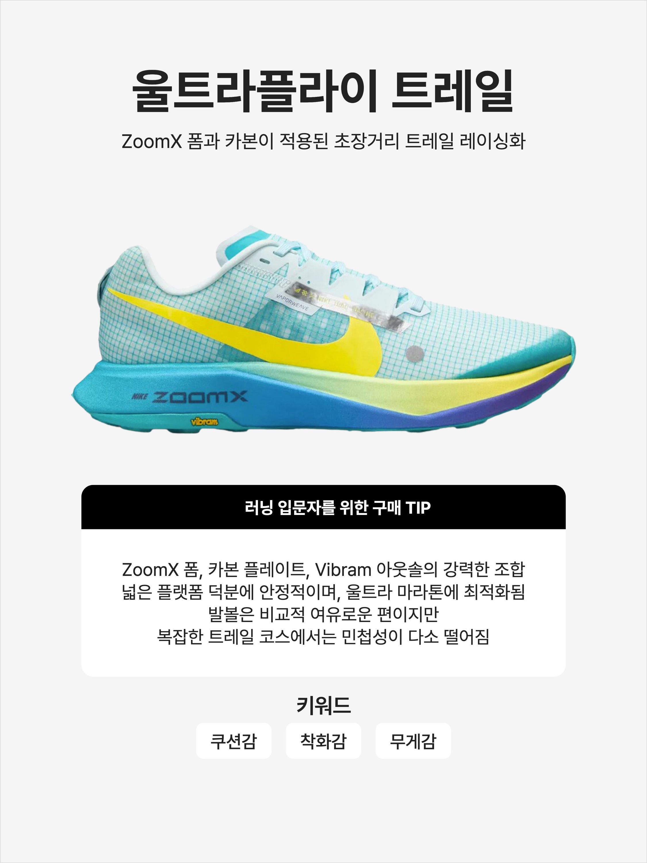 Nike Ultrafly Trail Dusty Cactus Glacier Blue, Nike Ultrafly Trail Bright Crimson White 착용 스타일 - 1