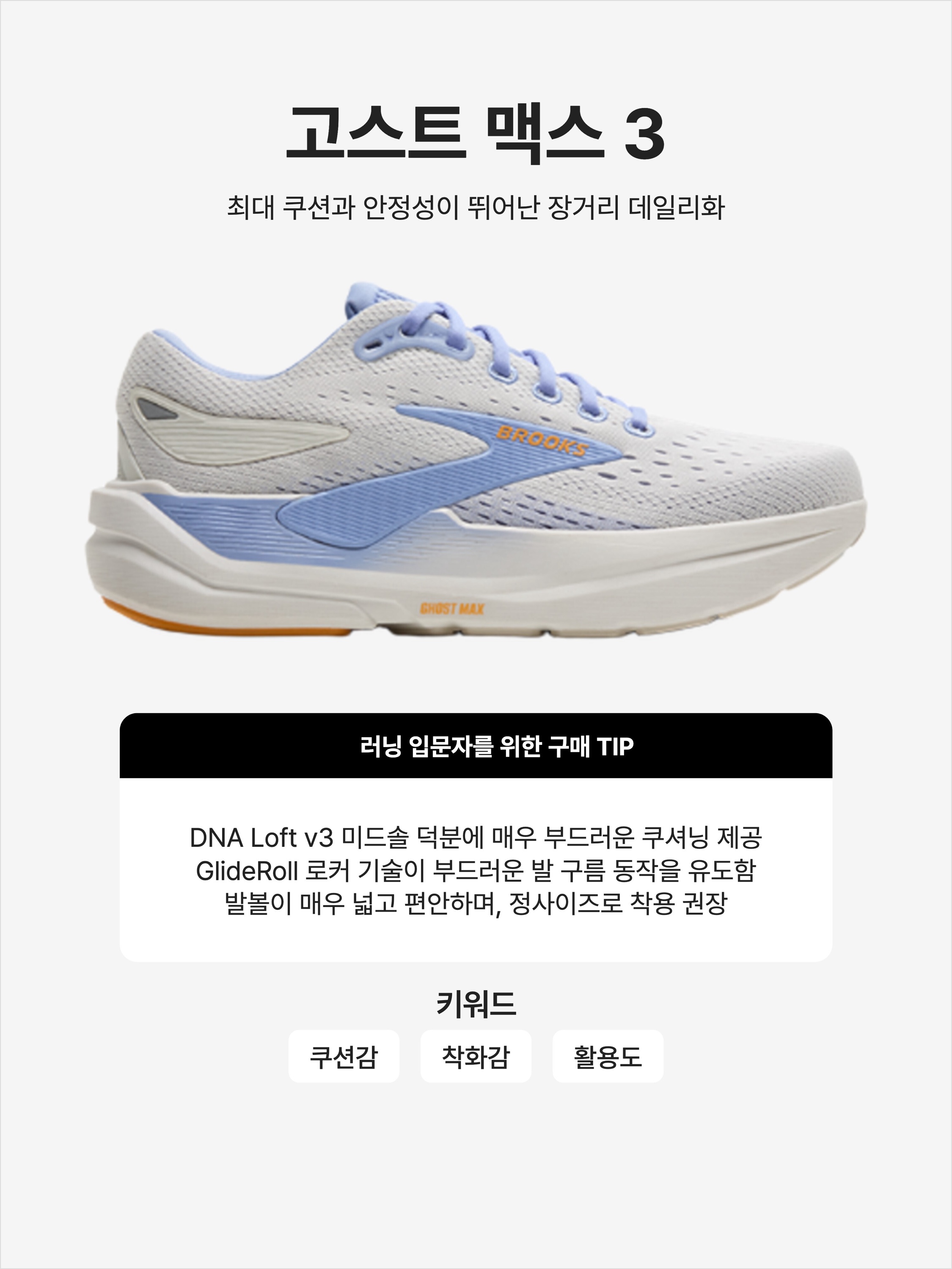 (W) Brooks Running Ghost Max 3 Coconut Blue Heron - B Medium, Brooks Running Ghost Max 3 Coconut Navy - D Medium 착용 스타일 - 1