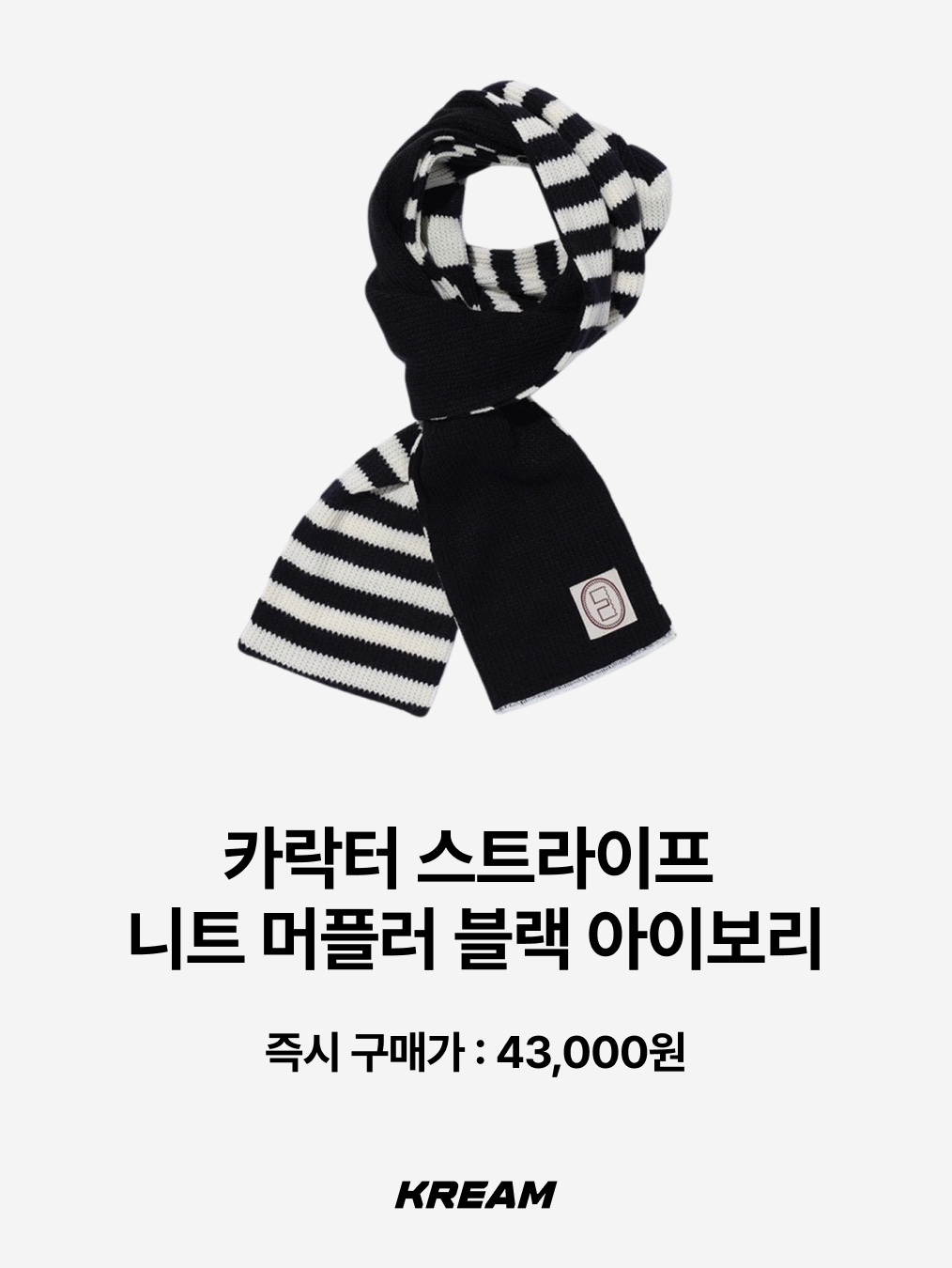 Karactor Striped Knit Muffler Black Ivory, Human Made Coffee Mug White 착용 스타일 - 2