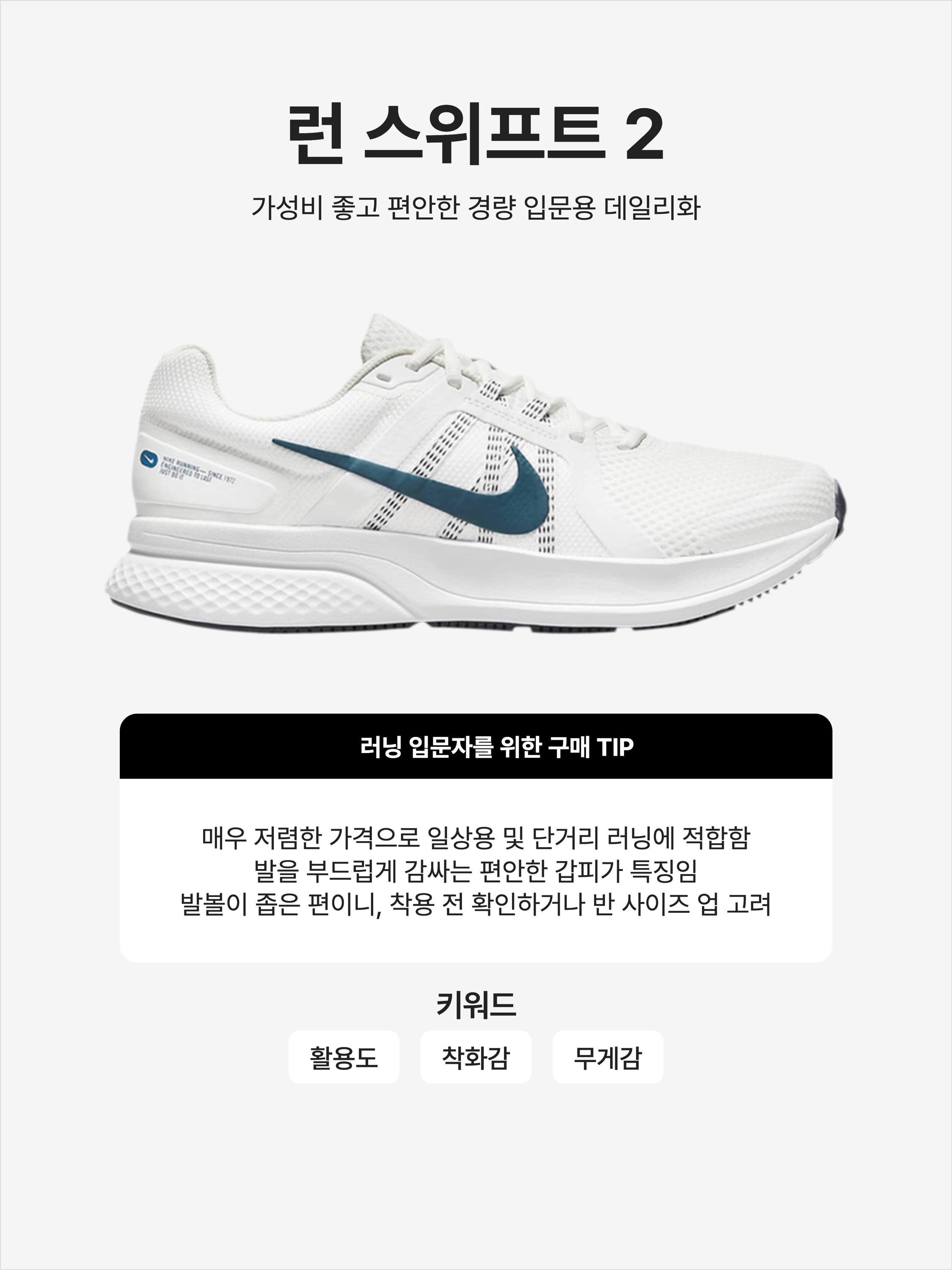 Nike Run Swift 2 Summit White Obsidian, Nike Run Swift 2 Black White 착용 스타일 - 1