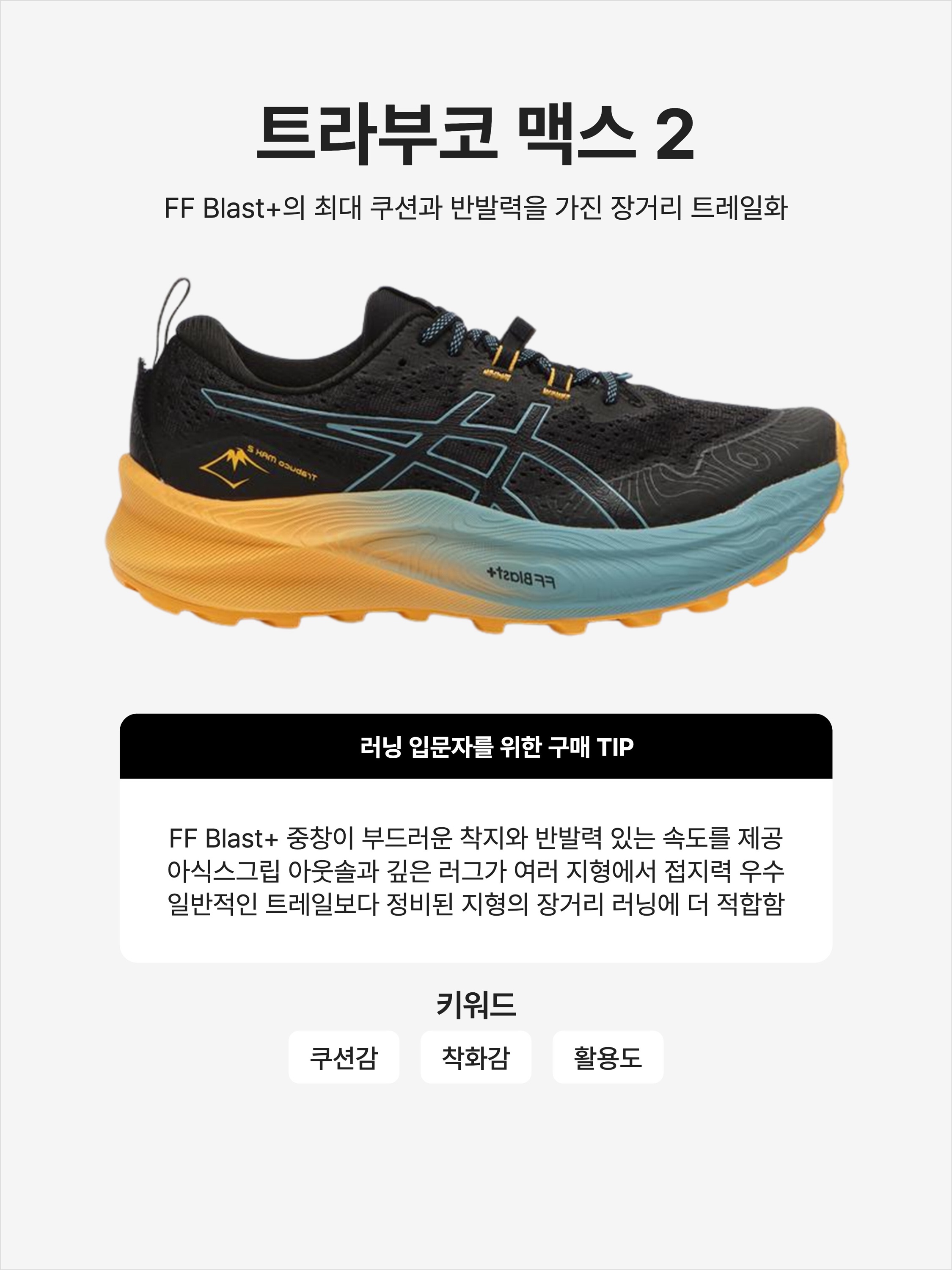 Asics Trabuco Max 2 Black Gris Blue, Asics Trabuco Max 2 Black Golden Yellow 착용 스타일 - 1