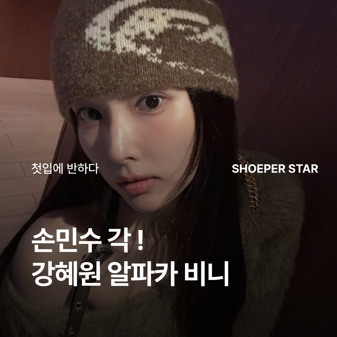 ShoePerStar님의 스타일 - 1