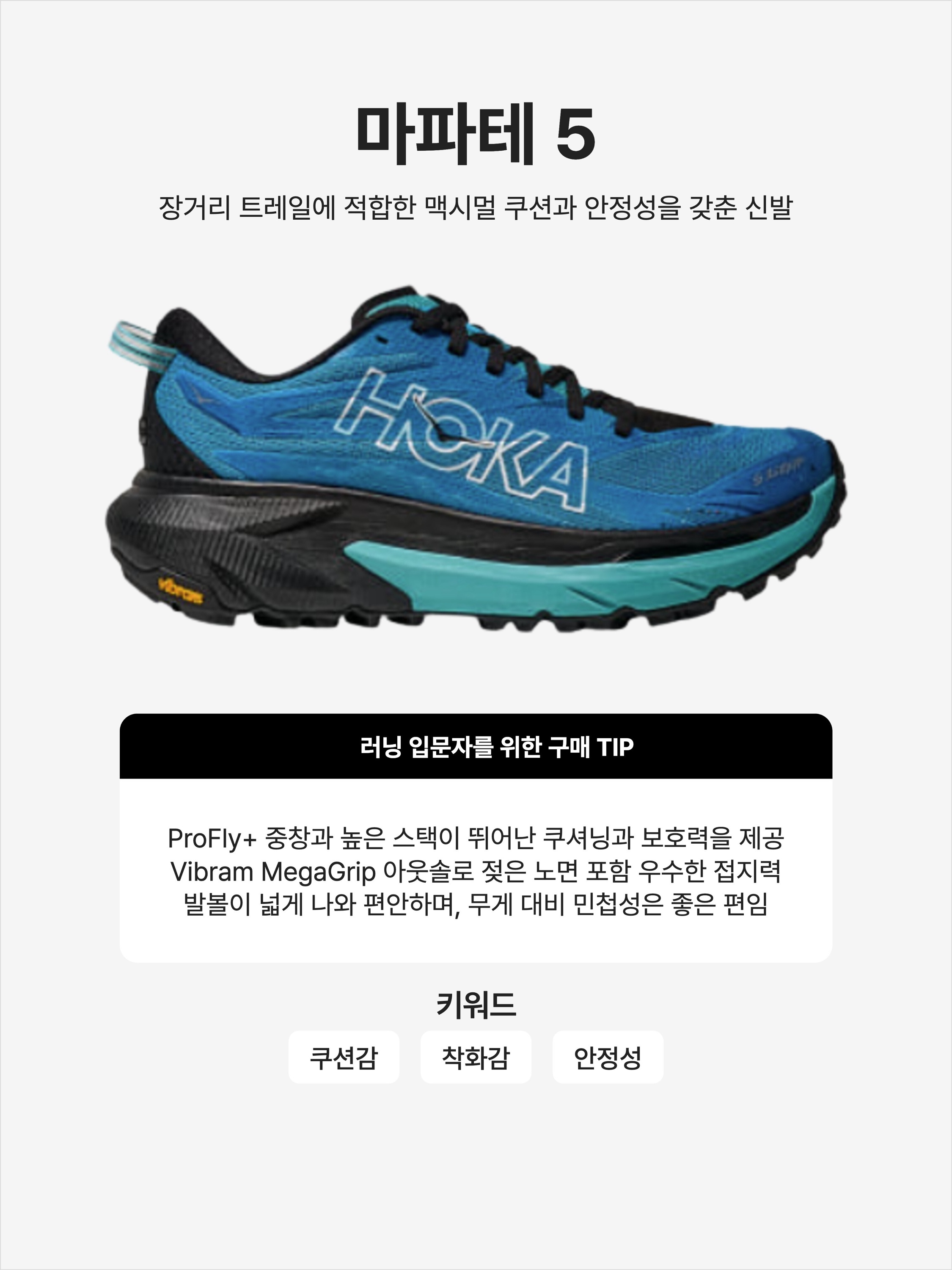 Hoka Mafate 5 Skyward Blue Black, (W) Hoka Mafate 5 Skyward Blue Black 착용 스타일 - 1