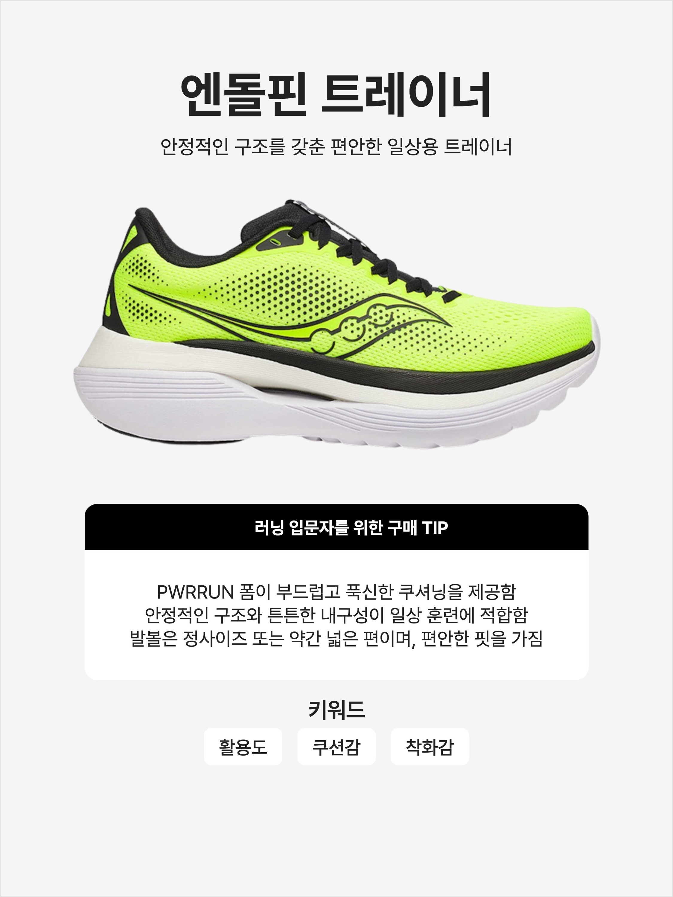 Saucony Endorphin Trainer Citron Black, (W) Saucony Endorphin Trainer White Black 착용 스타일 - 1