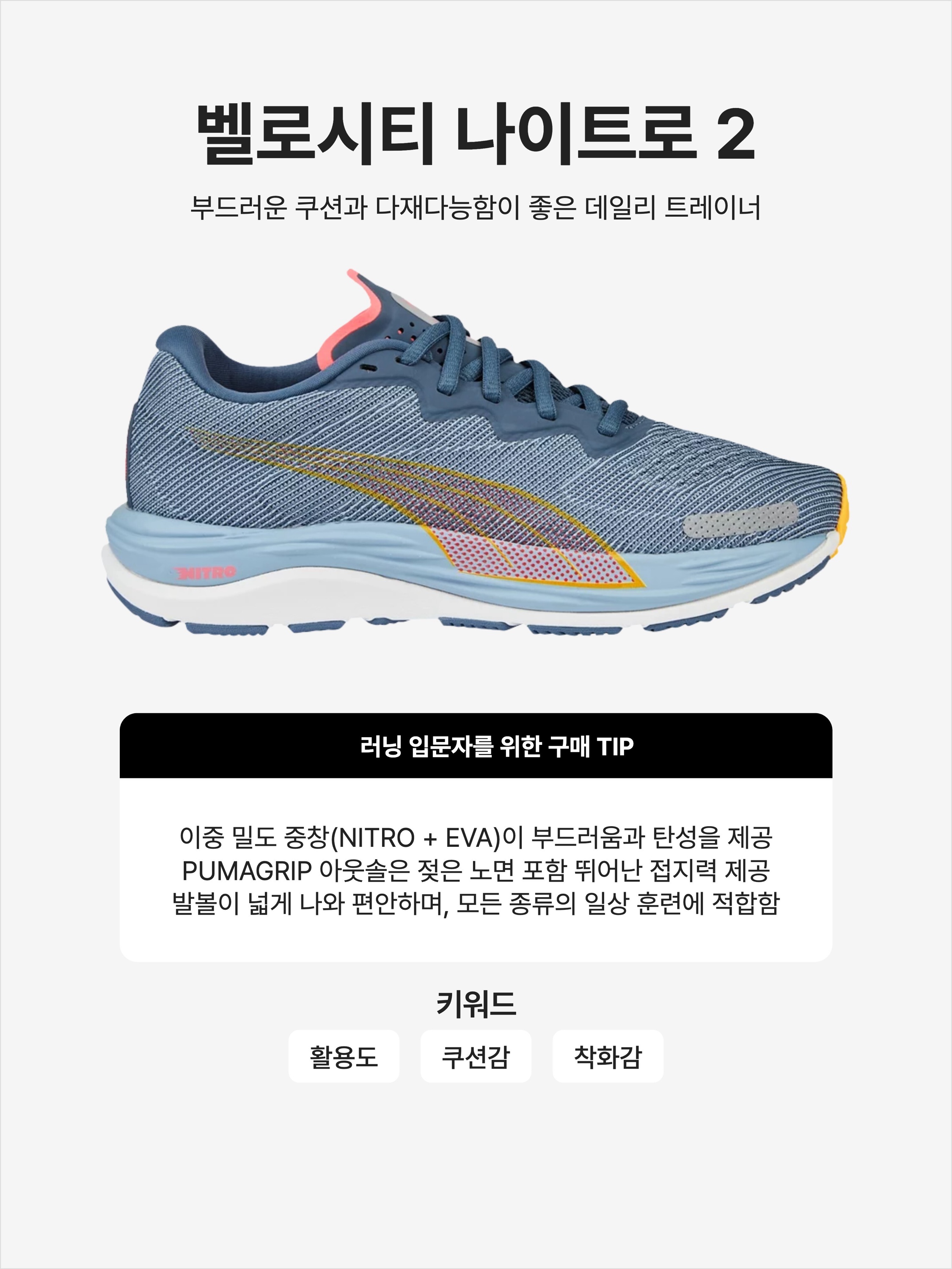 (W) Puma Velocity Nitro 2 Evening Sky Sunset Glow, Puma Velocity Nitro 2 Black Sunset Glow 착용 스타일 - 1