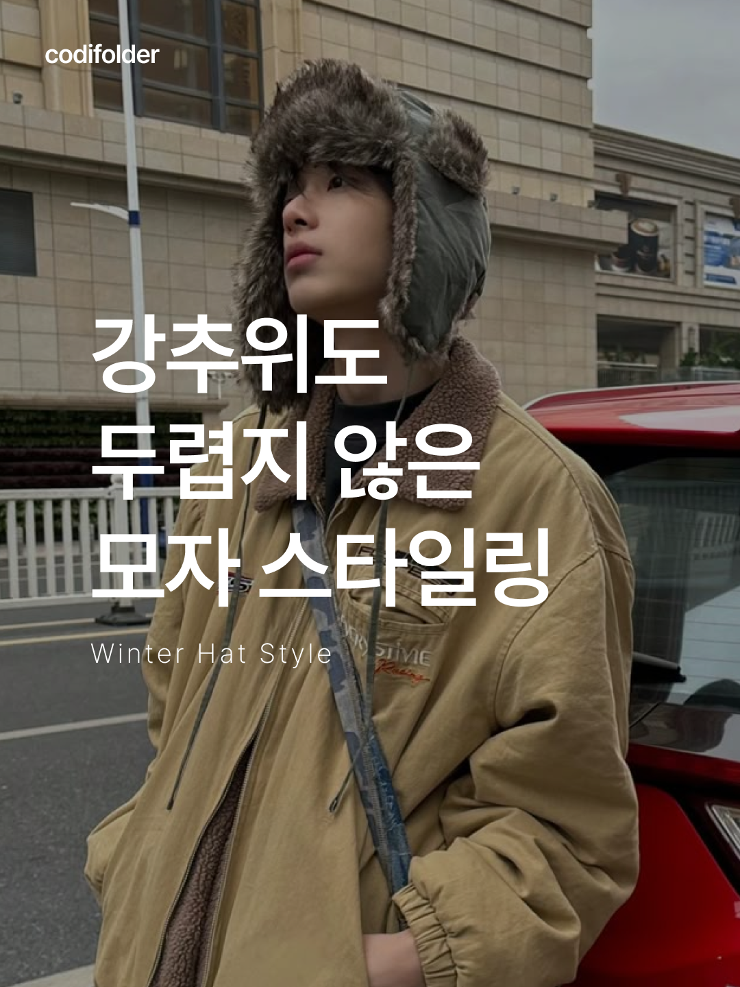 ★＊☆ 눈길이 가는 코디는 코디-폴더 ☆＊★님의 스타일 - 1