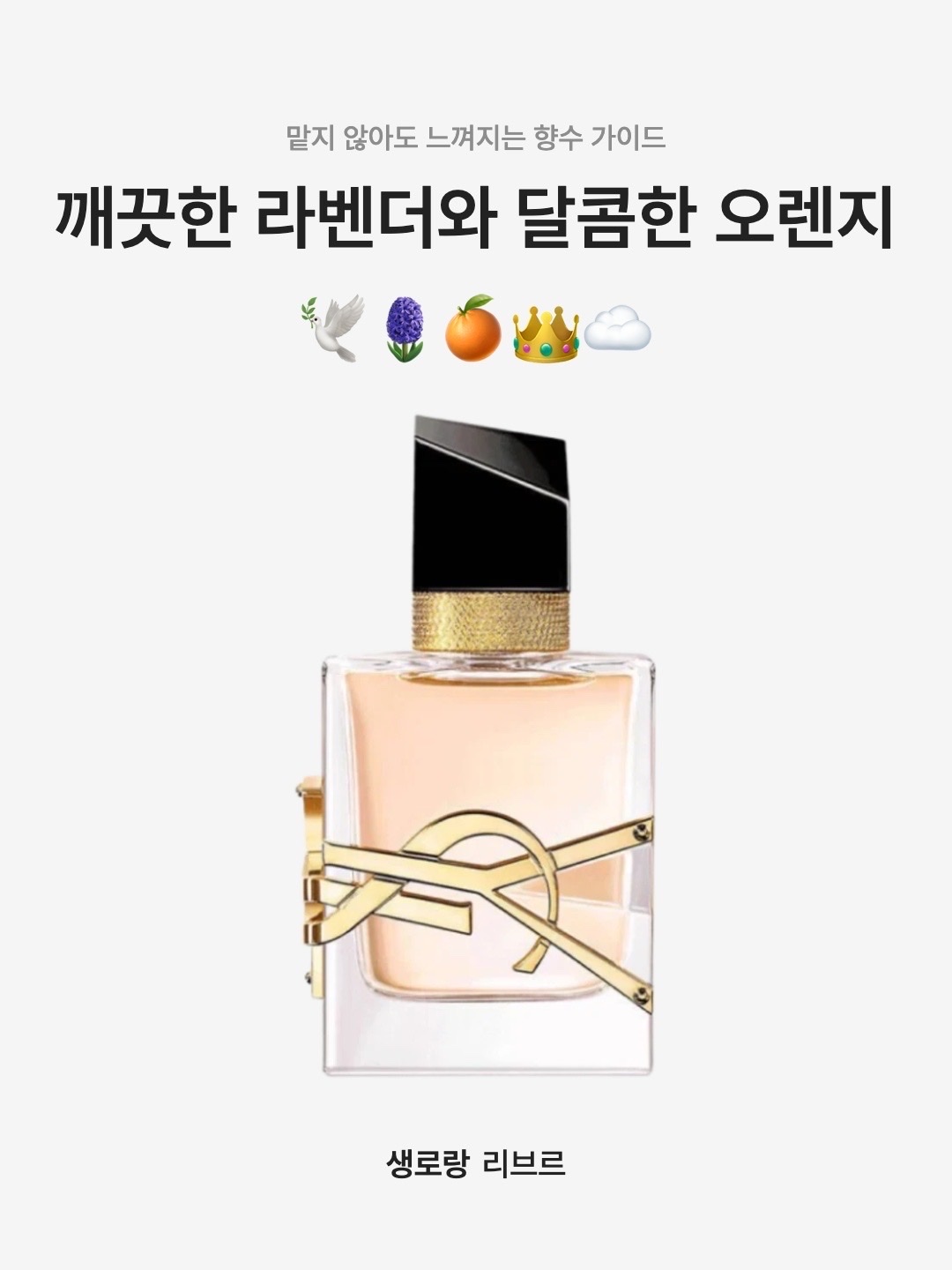 Yves Saint Laurent Libre Eau De Toilette 30ml, Yves Saint Laurent Libre Eau De Toilette 50ml 착용 스타일 - 1