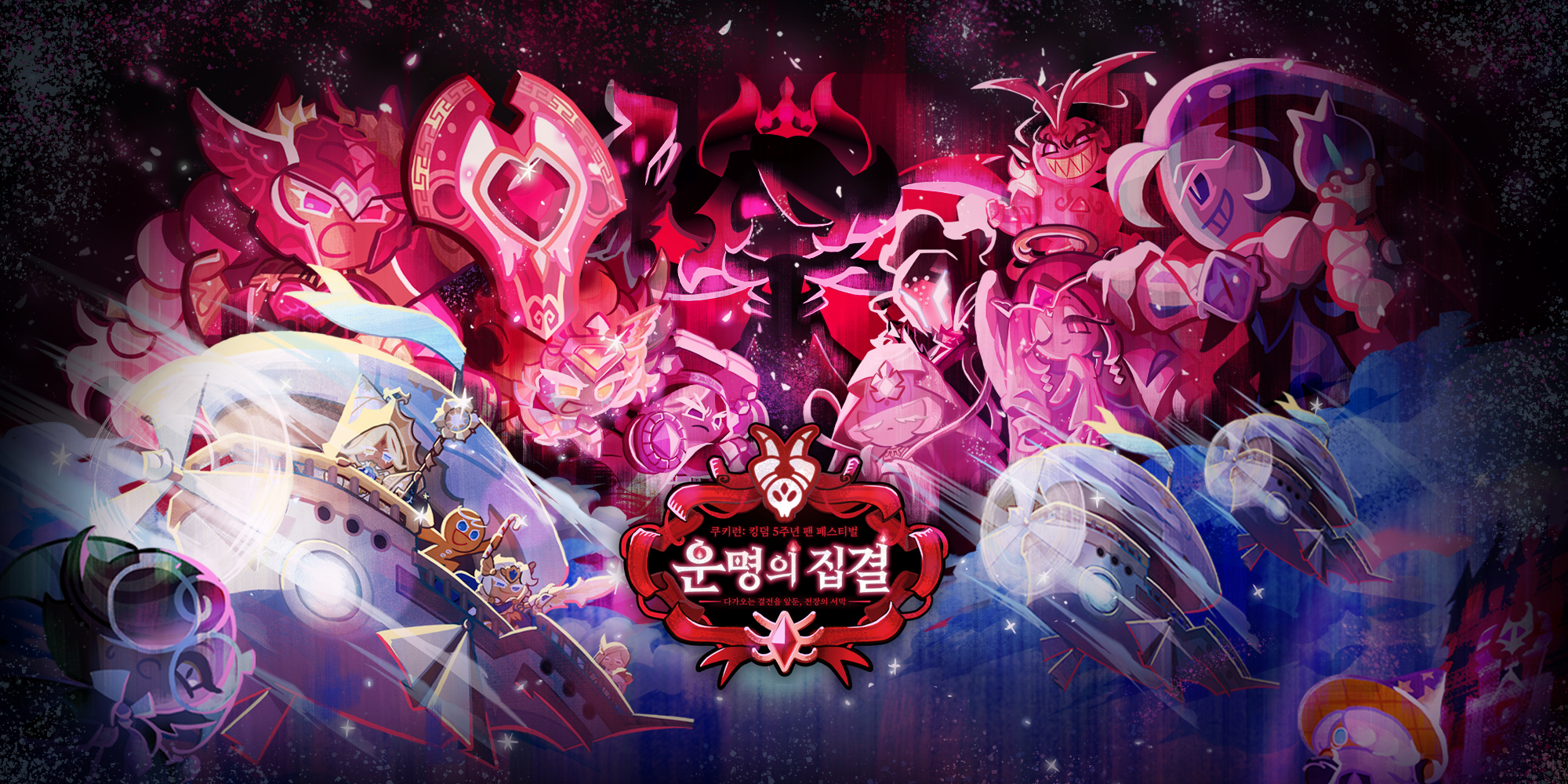 쿠키런: 킹덤(COOKIERUN: KINGDOM)