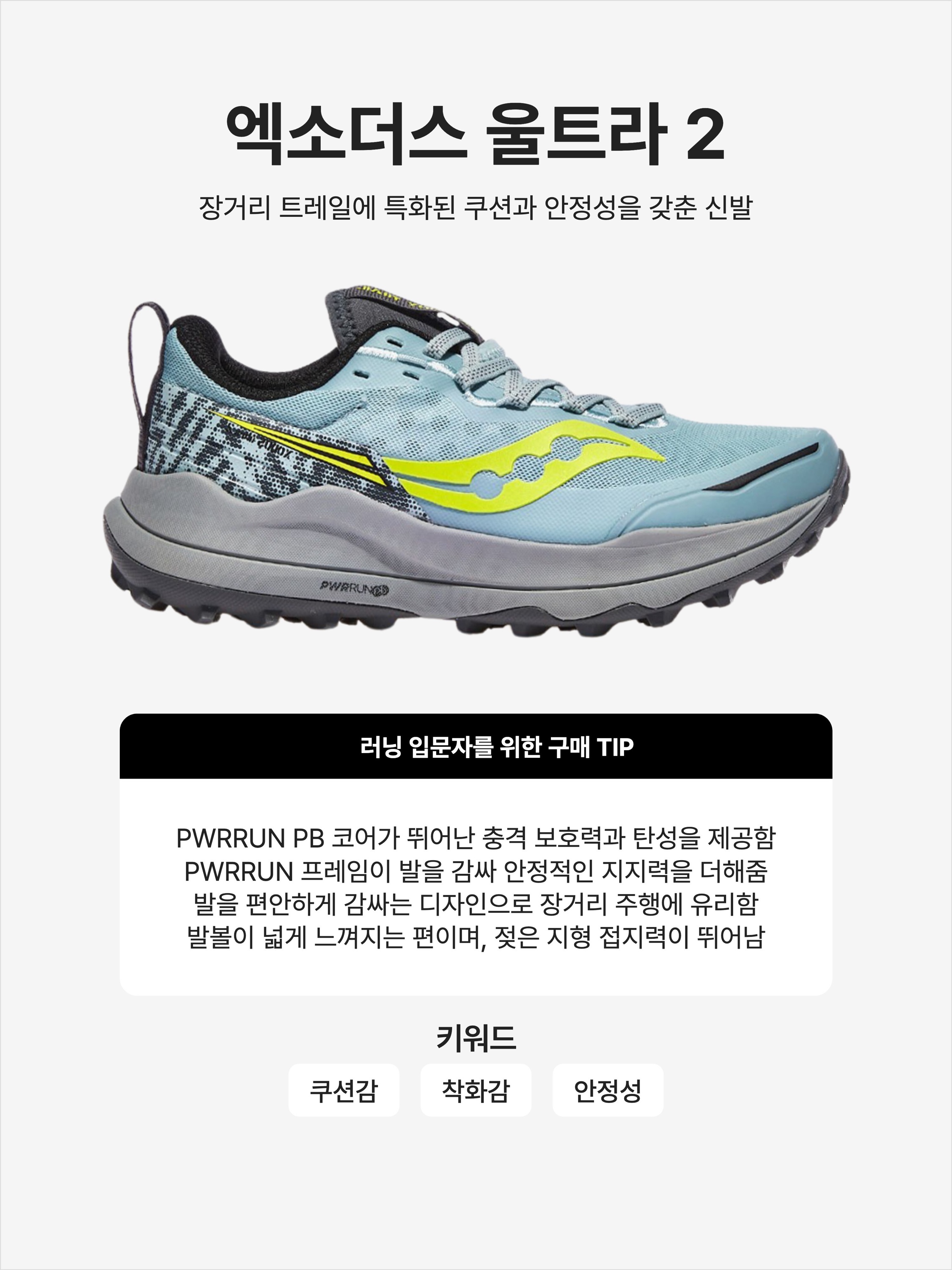 (W) Saucony Xodus Ultra 2 Glacier Ink, Saucony Xodus Ultra 2 Gravel Black 착용 스타일 - 1