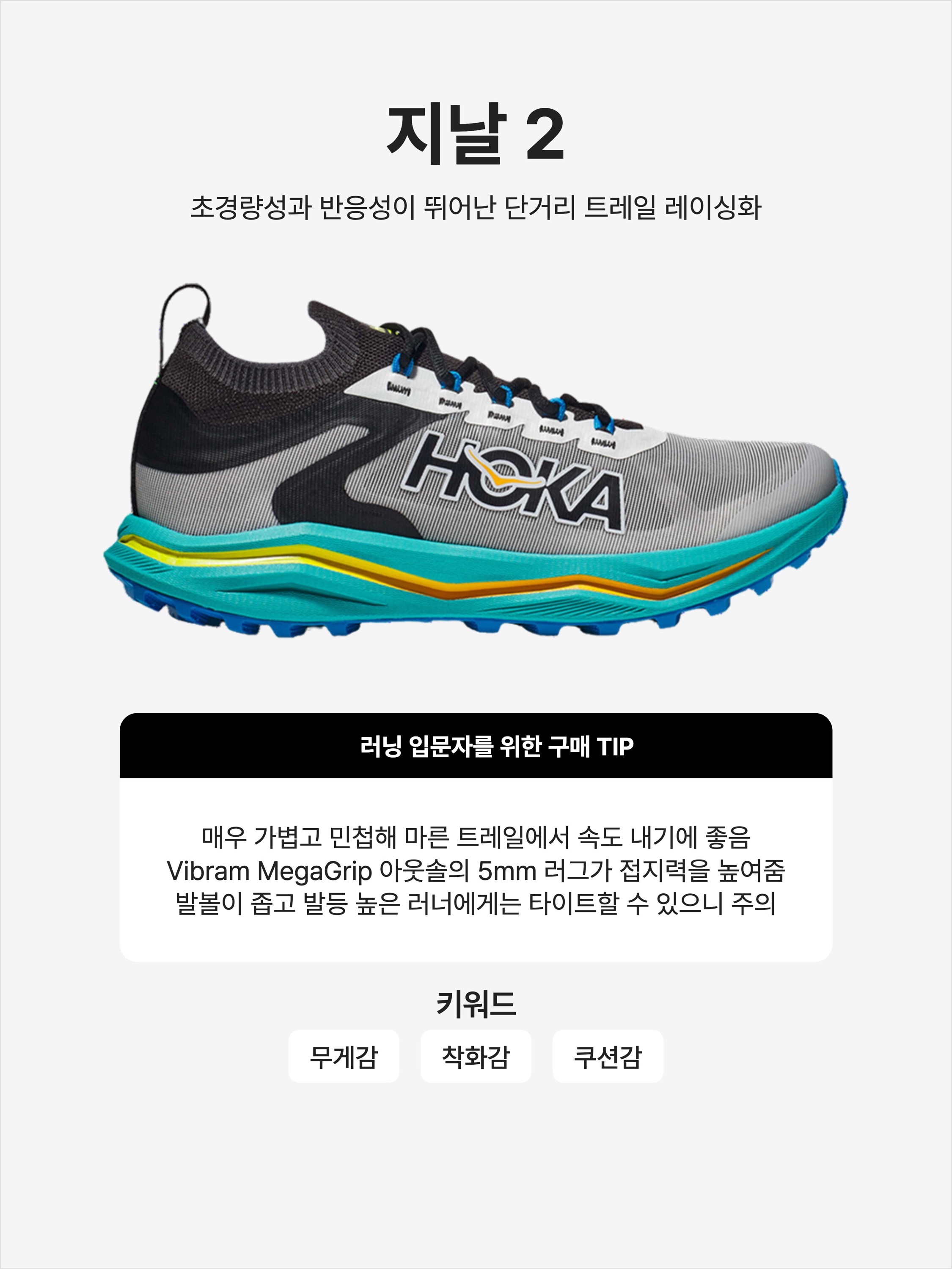 (W) Hoka Zinal 2 Black Ceramic 착용 스타일 - 1