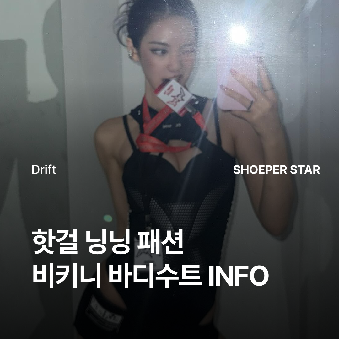 (W) Puma x Coperni Bodysuit Black 착용 스타일 - 1