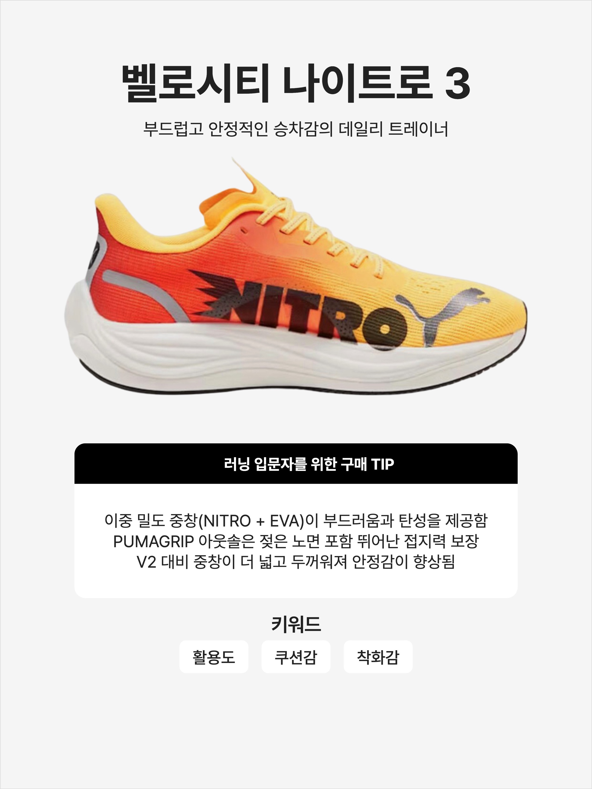 Puma Velocity Nitro 3 Sun Stream Sunset Glow White, Puma Velocity Nitro 3 Black White Silver 착용 스타일 - 1