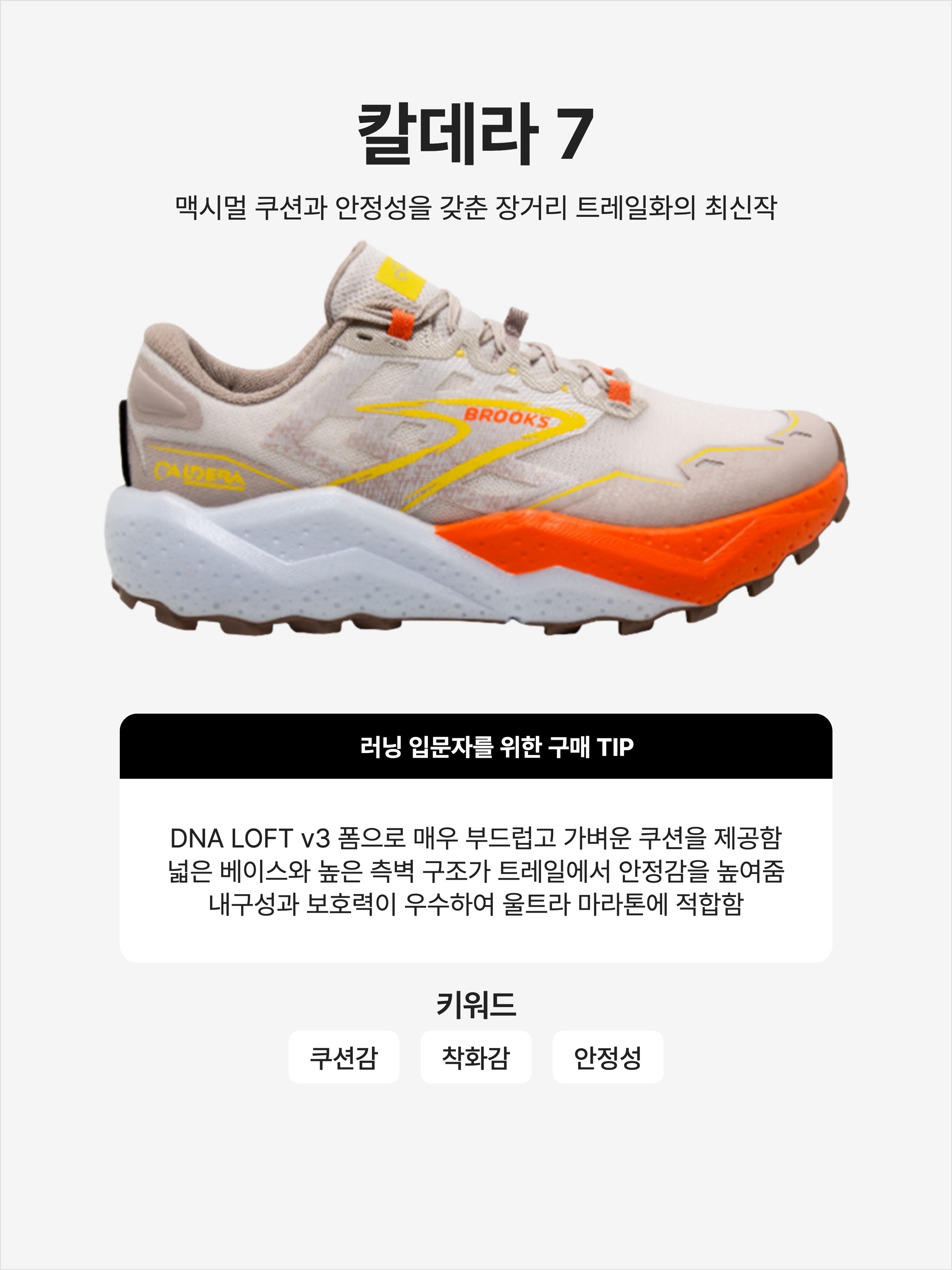 Brooks Running Caldera 7 White Sand - D Medium, Brooks Running Caldera 7 Lemon - D Medium 착용 스타일 - 1
