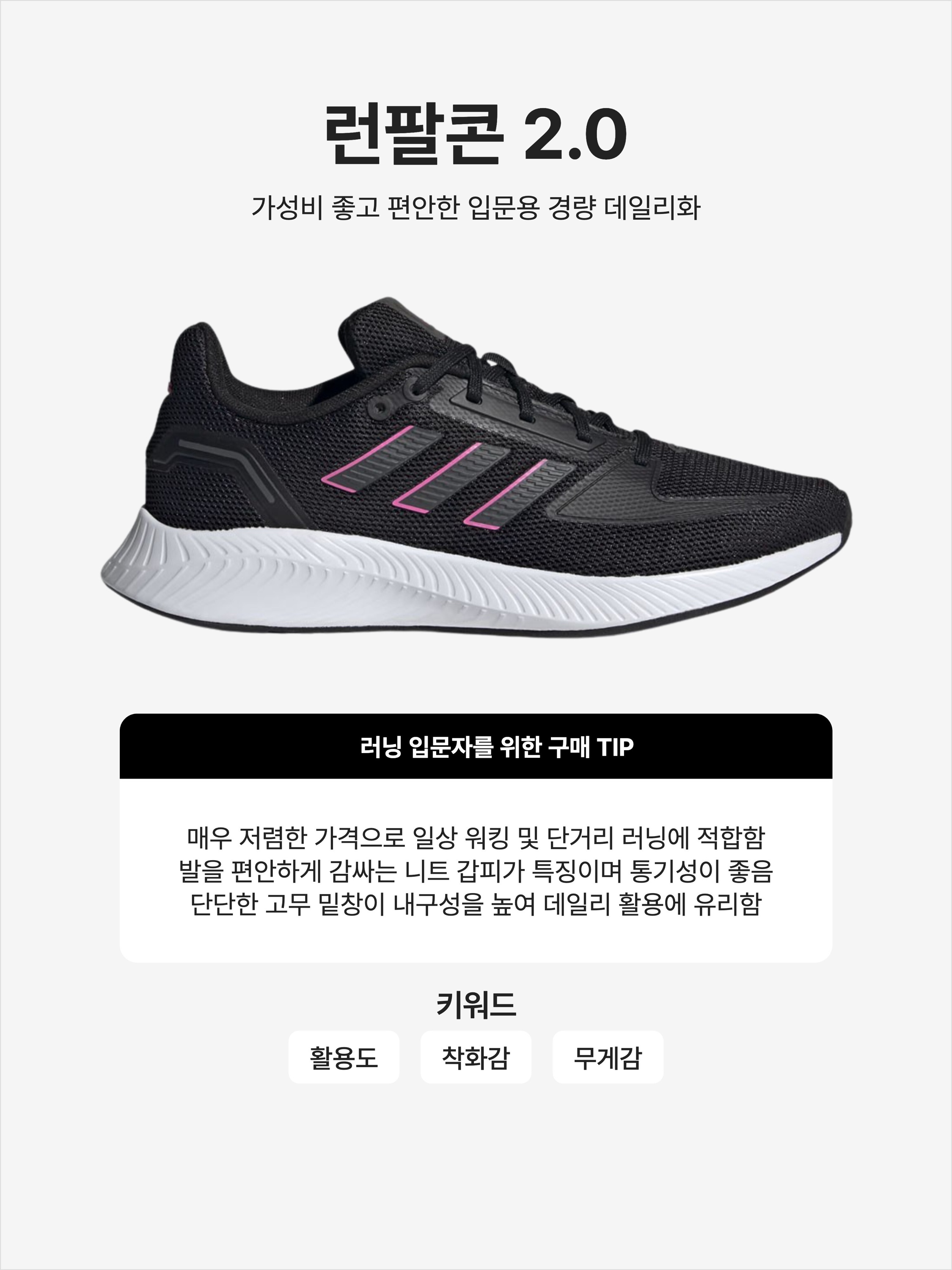 (W) Adidas Runfalcon 2.0 Core Black Screaming Pink, Adidas Runfalcon 2.0 Cloud White Silver Metallic 착용 스타일 - 1