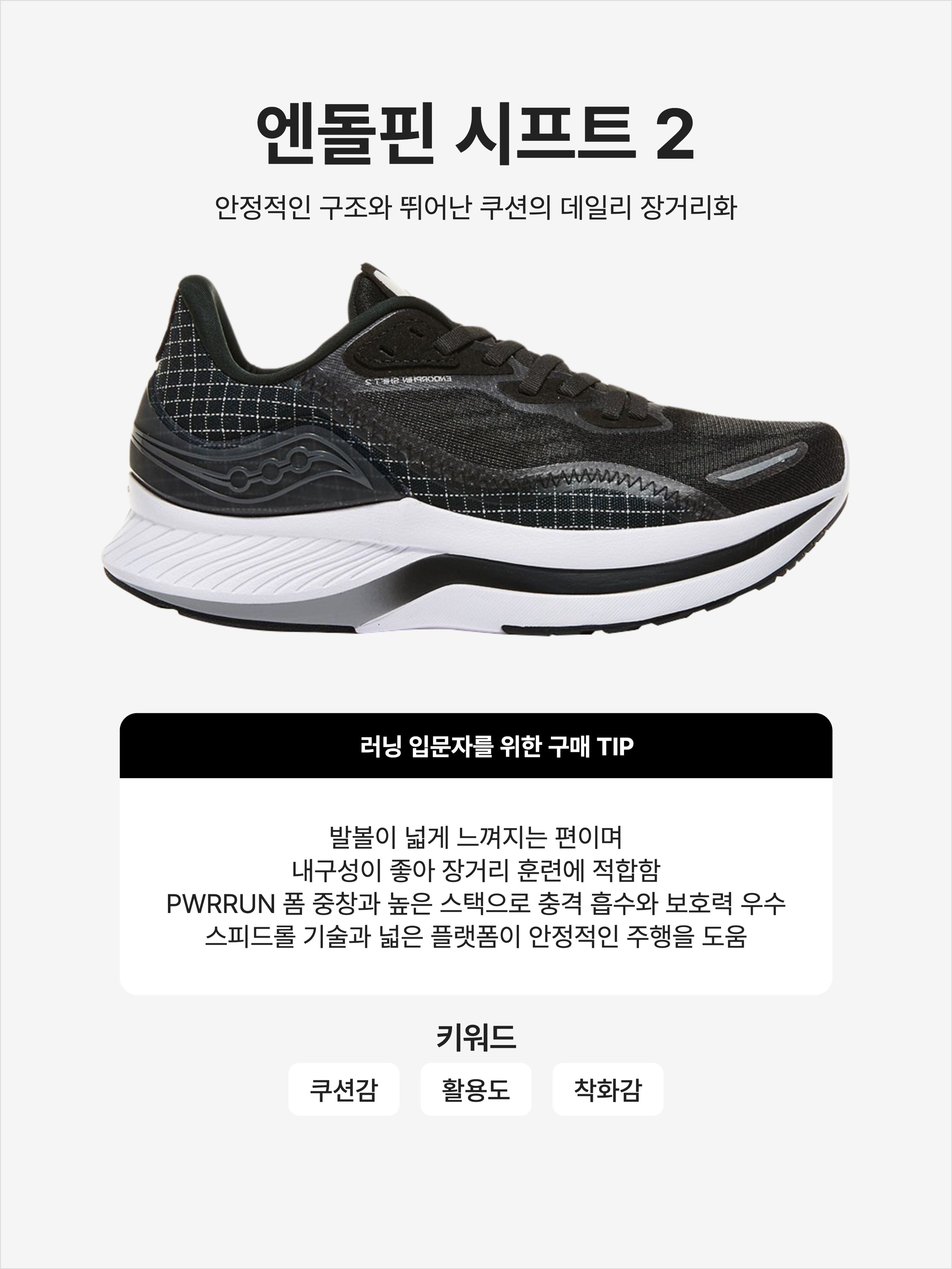 (W) Saucony Endorphin Shift 2 Black White 착용 스타일 - 1