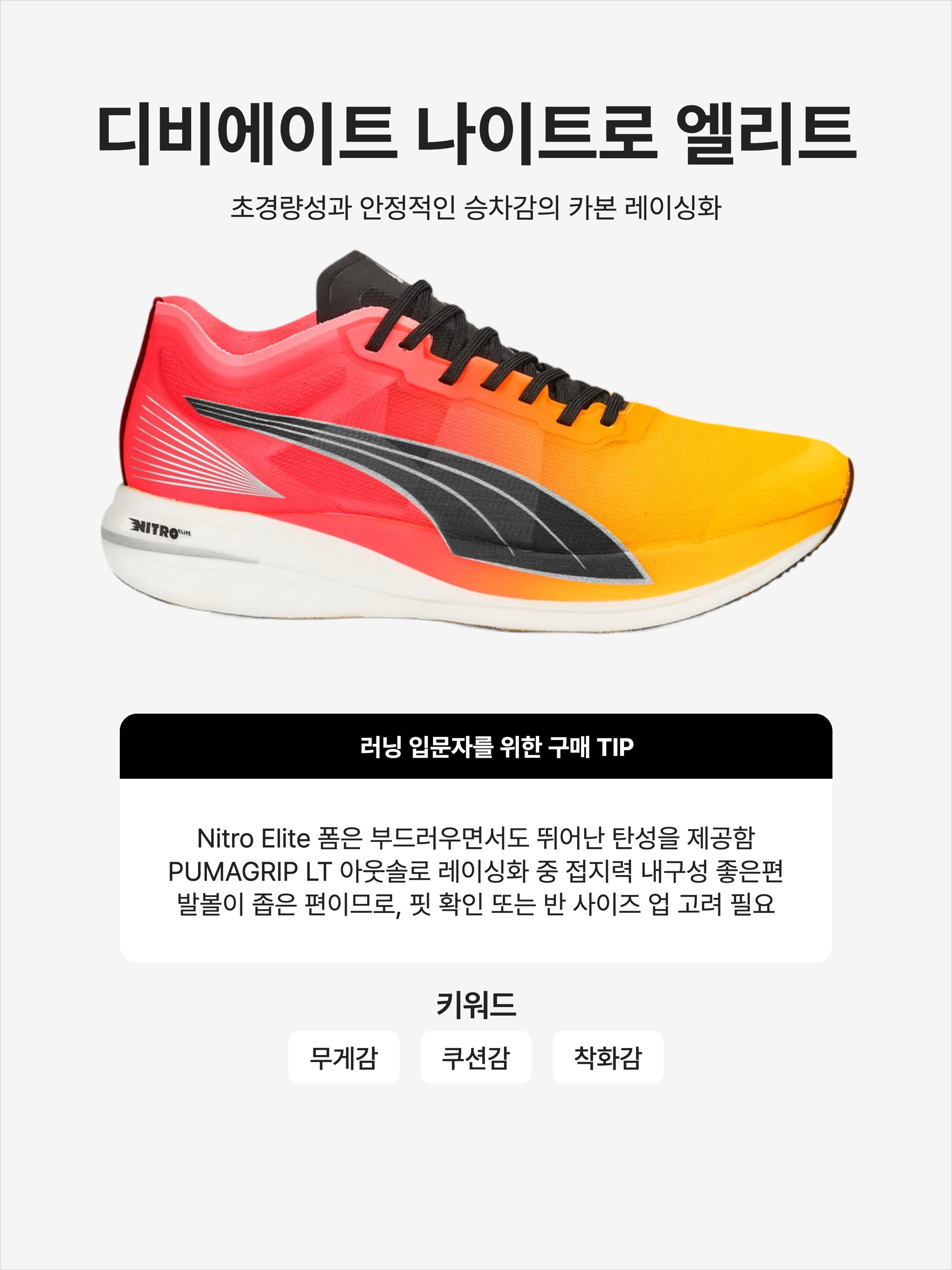 Puma Deviate Nitro Elite Sun Stream Sunset Glow, (W) Puma Deviate Nitro Elite Sun Stream Sunset Glow 착용 스타일 - 1
