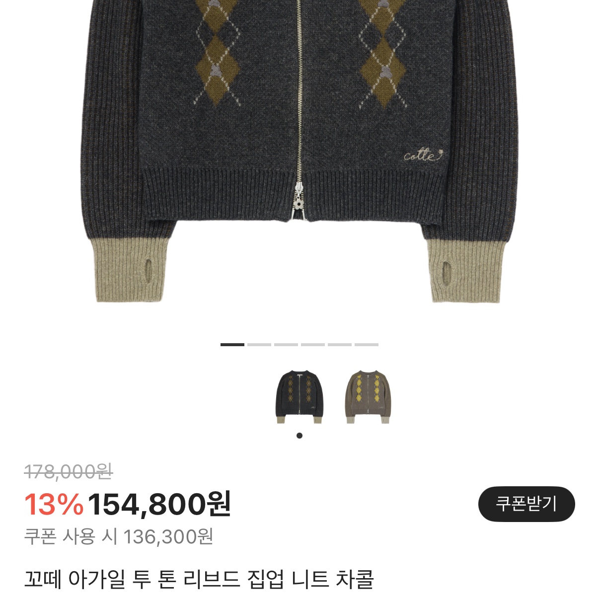 COTTE Argyle Twotone Ribbed Zipup Knit Charcoal 착용 스타일