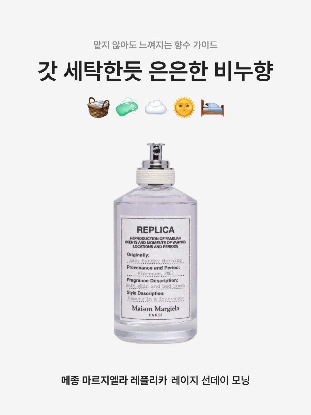 Maison Margiela Replica Lazy Sunday Morning Eau De Toilette 100ml, Maison Margiela Replica Lazy Sunday Morning Eau De Toilette 30ml 착용 스타일 - 1