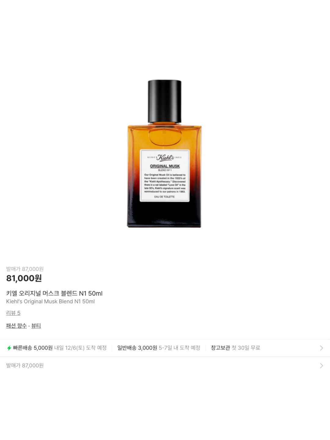 Diptyque Fleur De Peau Eau De Parfum 75ml, Kiehl’s Original Musk Blend N1 50ml 착용 스타일 - 6