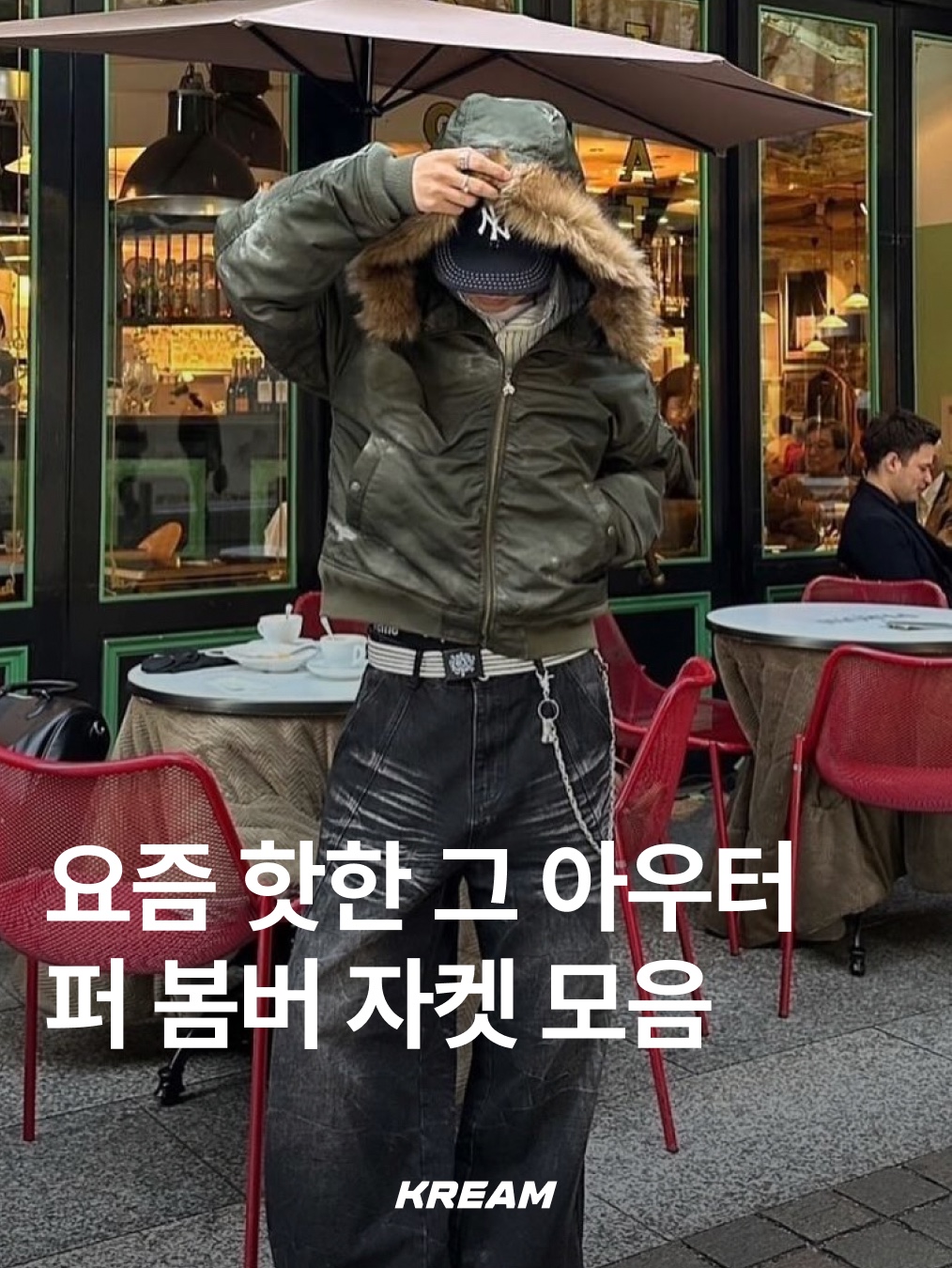 Thevinylhouse Fur Hooded MA-1 Jacket Khaki, Thevinylhouse Fur Hooded MA-1 Jacket Black 착용 스타일 - 1