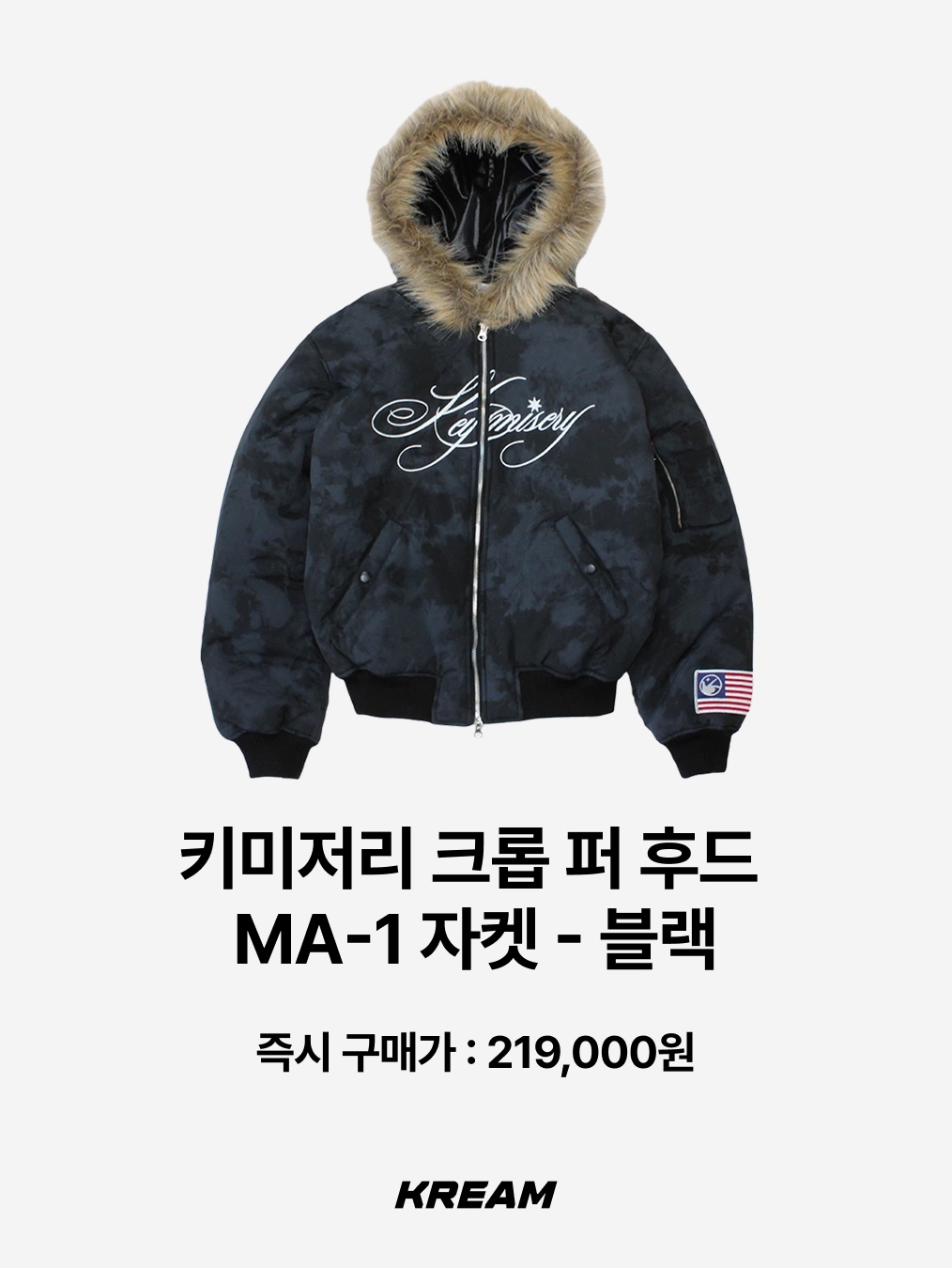 Thevinylhouse Fur Hooded MA-1 Jacket Khaki, Thevinylhouse Fur Hooded MA-1 Jacket Black 착용 스타일 - 10