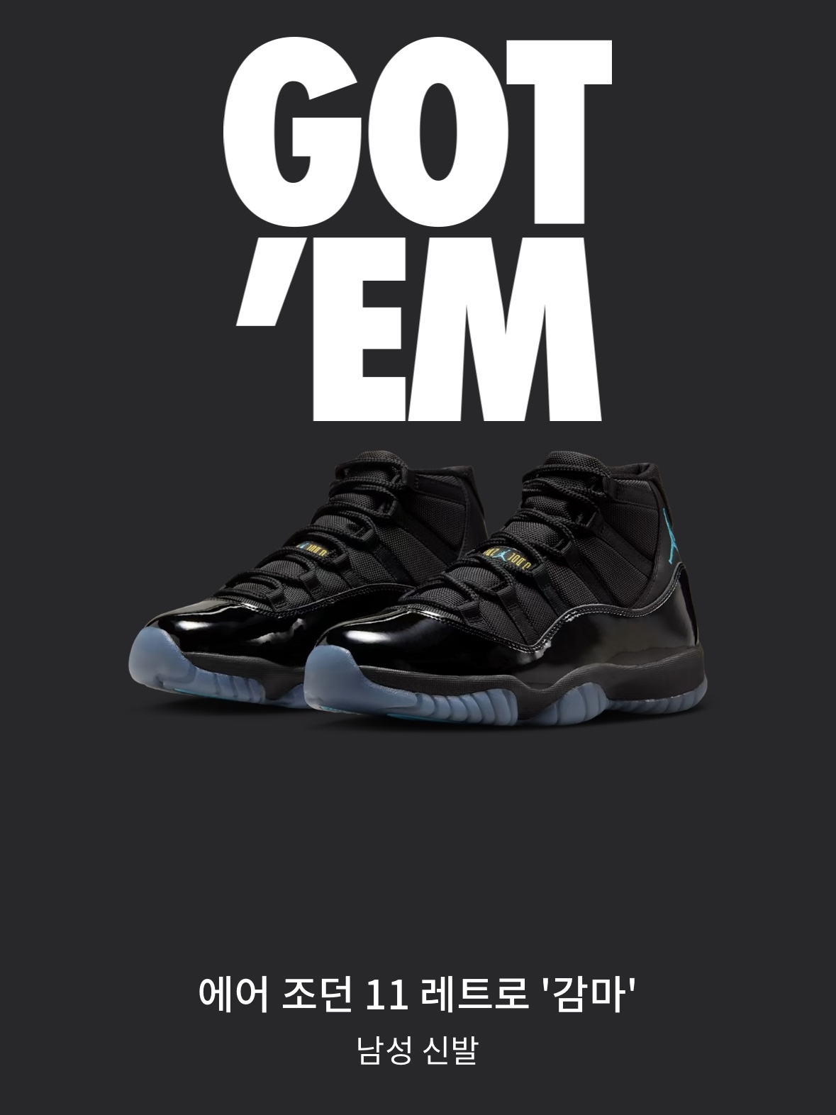 Jordan 11 Retro Gamma 착용 스타일