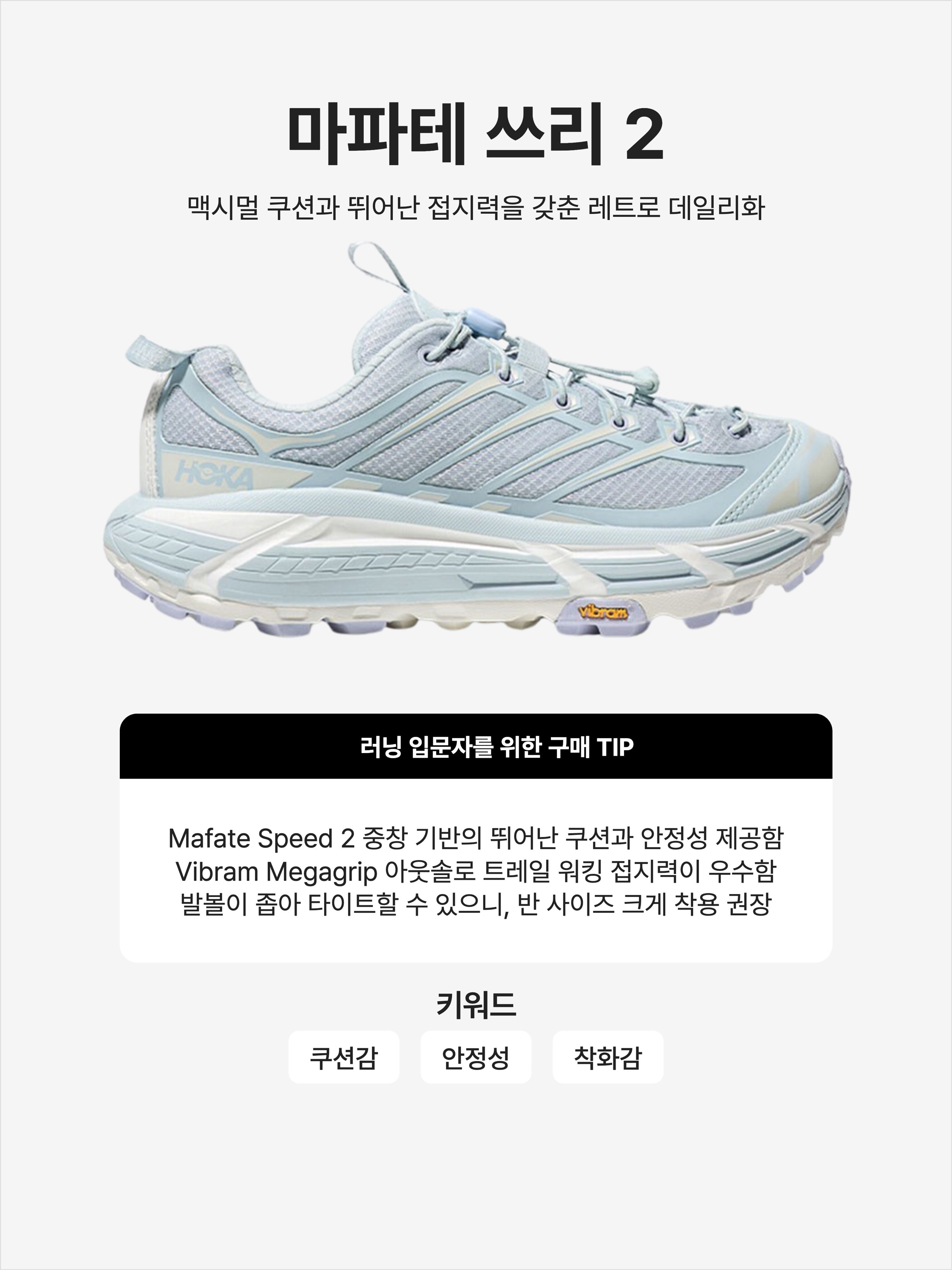 Hoka Mafate Three 2 Illusion Cloudless, Hoka Mafate Three2 Tech Stealth Black 착용 스타일 - 1