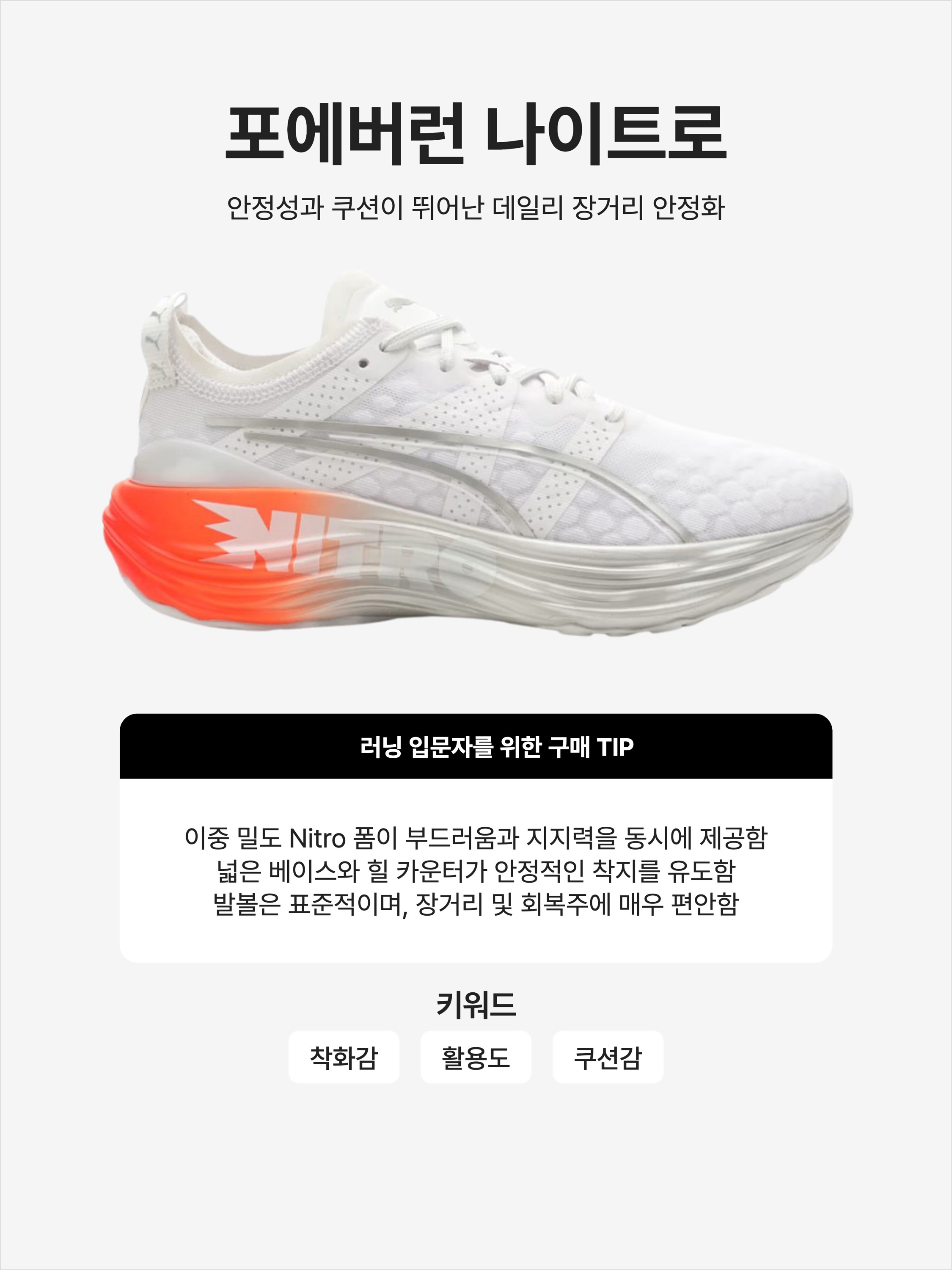 Puma Foreverrun Nitro Silver White Cherry Tomato, (W) Puma Foreverrun nitro Ciele Black 착용 스타일 - 1